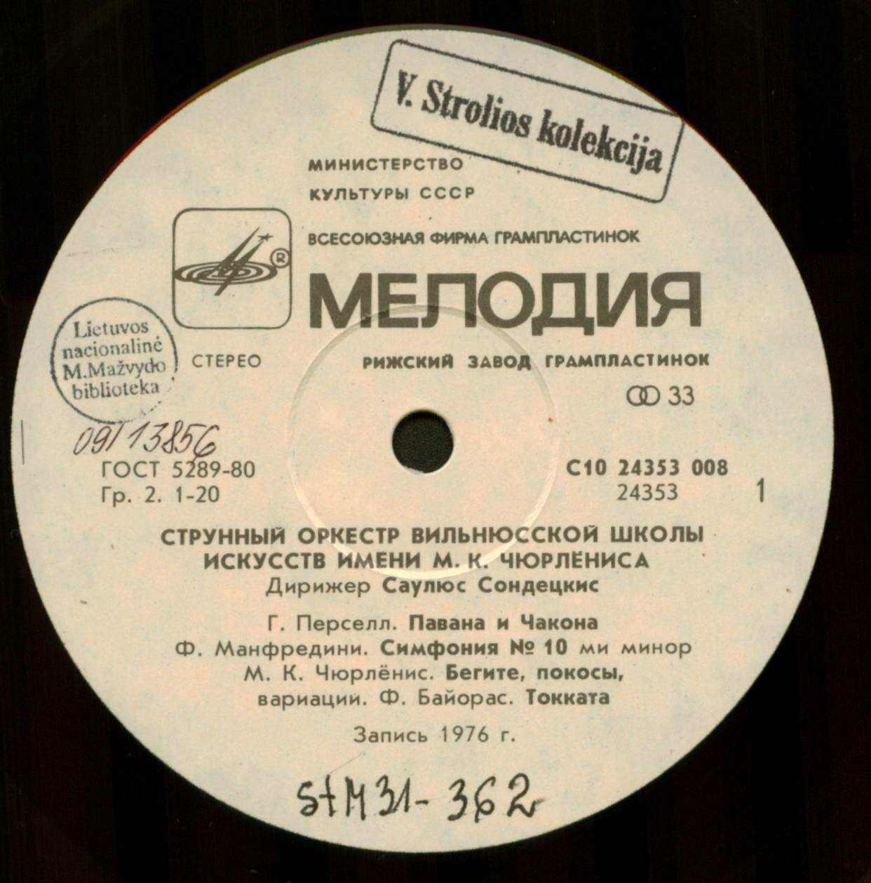 СТРУННЫЙ ОРКЕСТР ВИЛЬНЮССКОЙ ШКОЛЫ ИСКУССТВ им. М.К.ЧЮРЛЕНИСА, дирижер Саулюс Сондецкис
