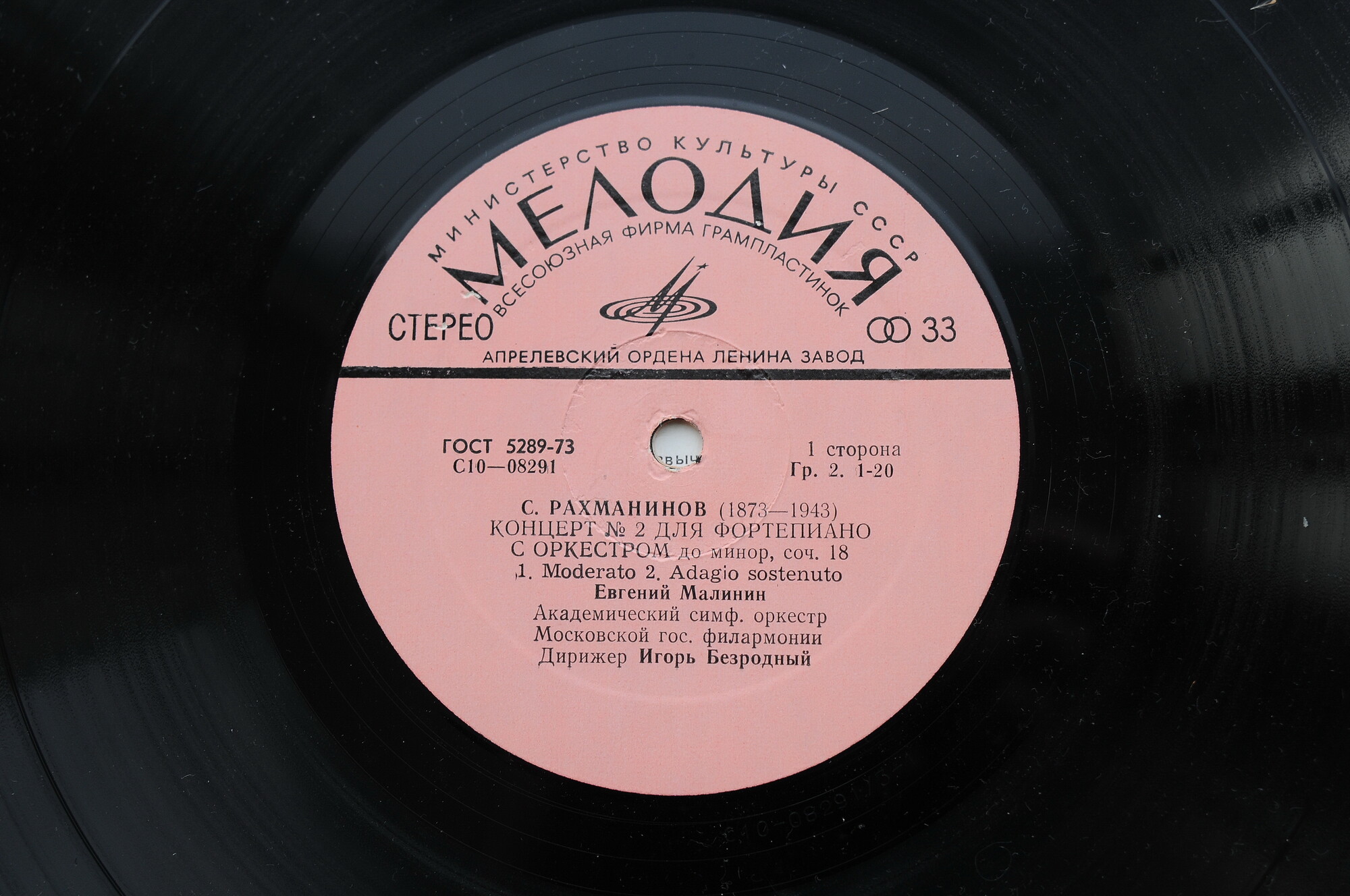 С.РАХМАНИНОВ. «Концерт №2 для фортепиано с оркестром, до минор, соч. 18» (Евгений Малинин, фортепиано)