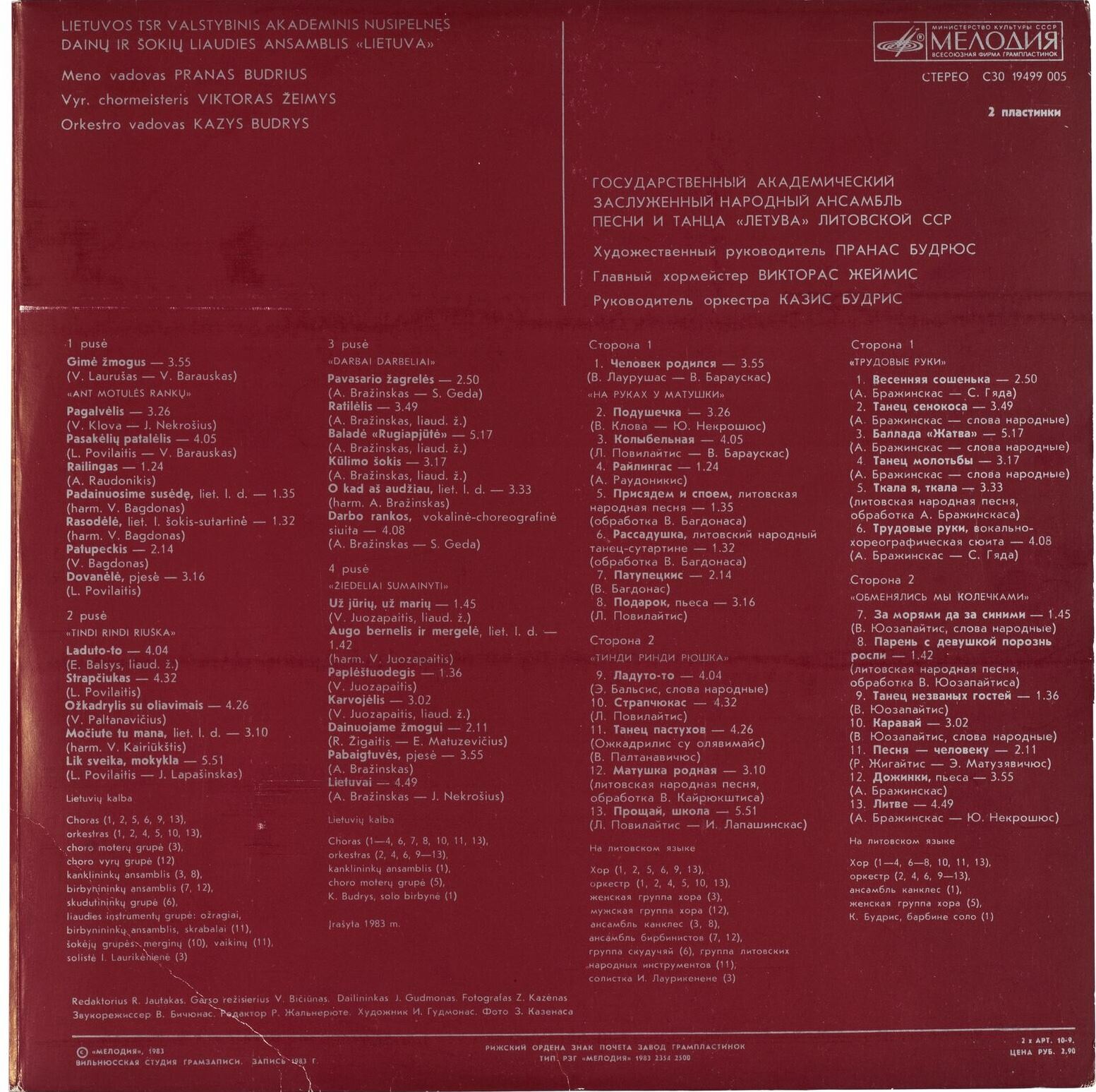 ГОСУДАРСТВЕННЫЙ АКАДЕМИЧЕСКИЙ НАРОДНЫЙ АНСАМБЛЬ ЛИТОВСКОЙ ССР «ЛЕТУВА», художественный руководитель Пранас Будрюс