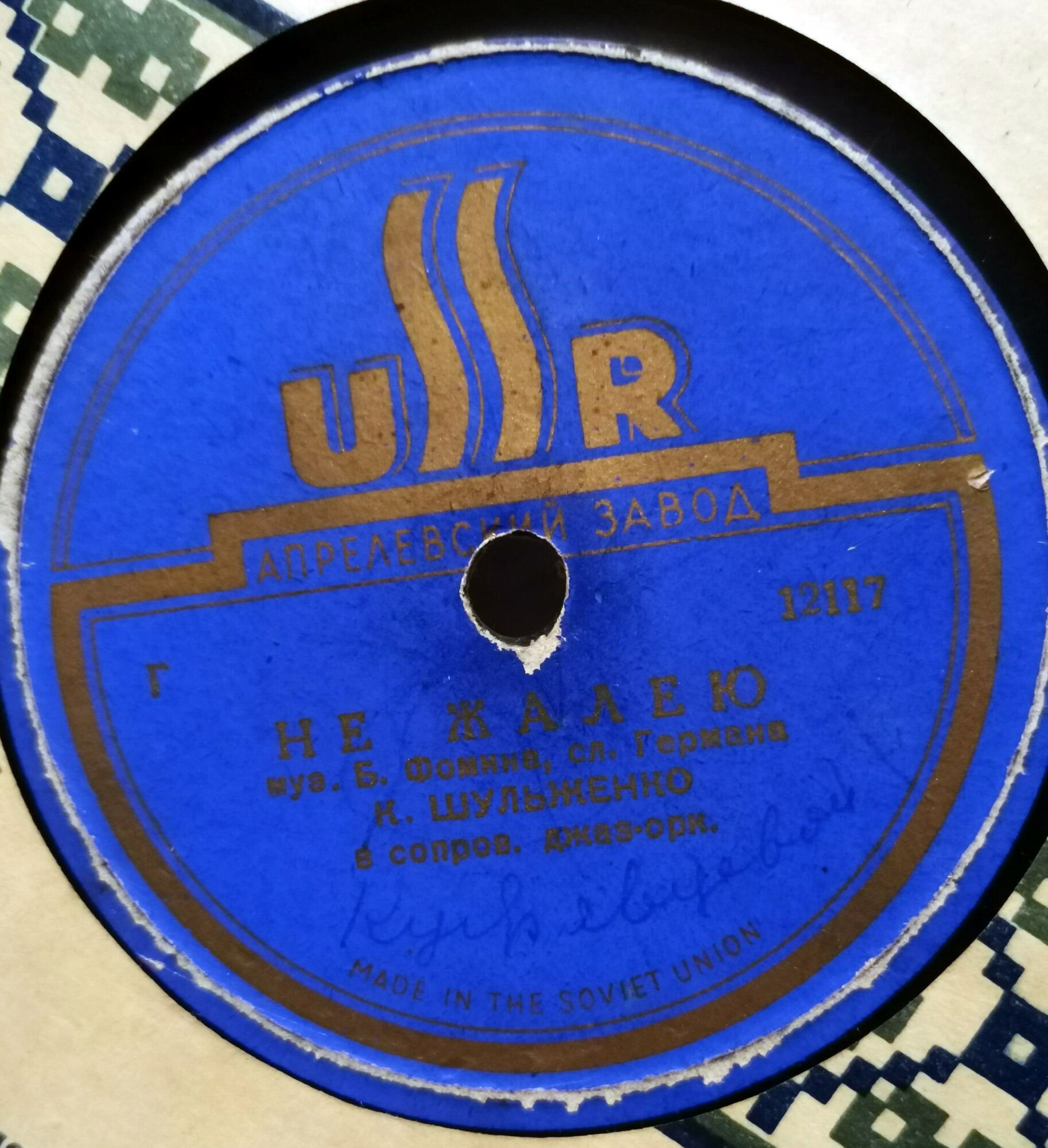 К. Шульженко — Синий платочек / Не жалею