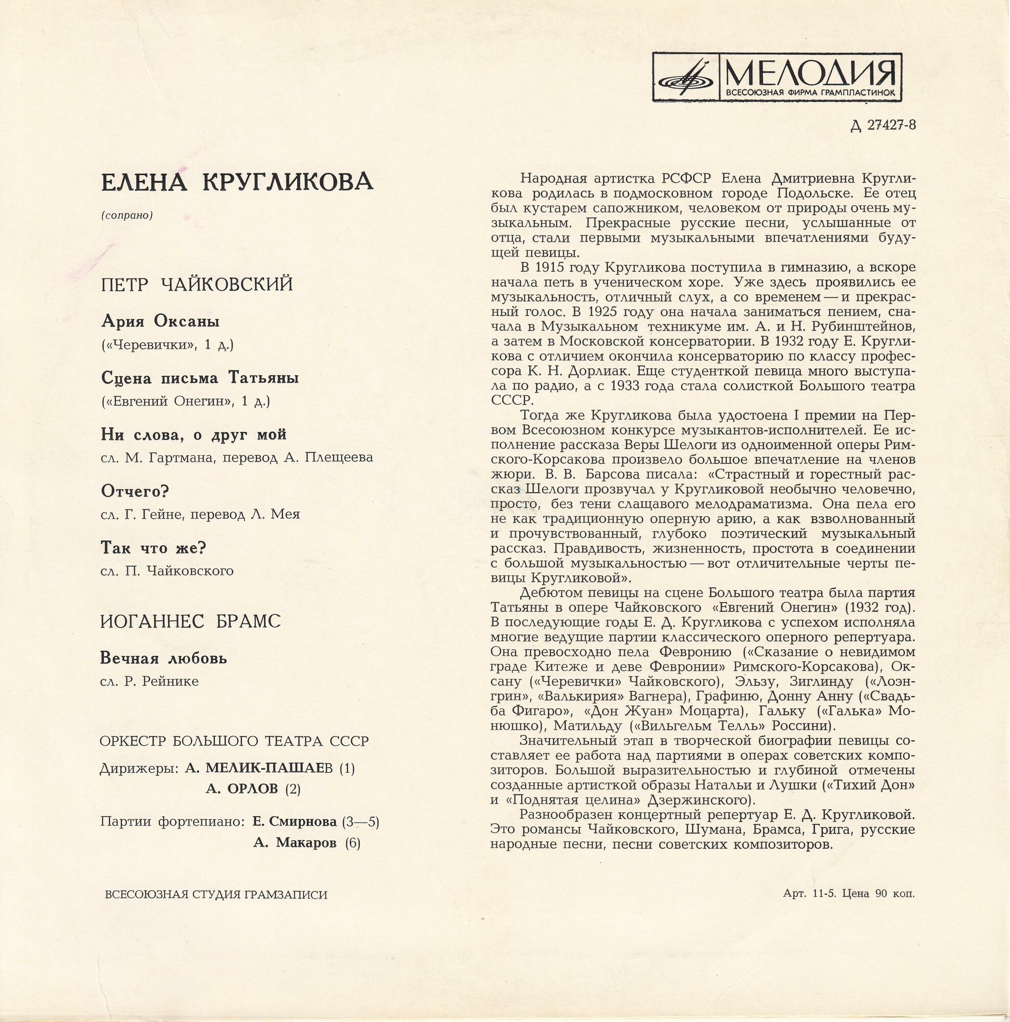 Елена КРУГЛИКОВА (сопрано)