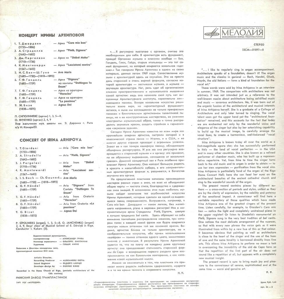 АРХИПОВА Ирина, сопрано. Арии эпохи барокко