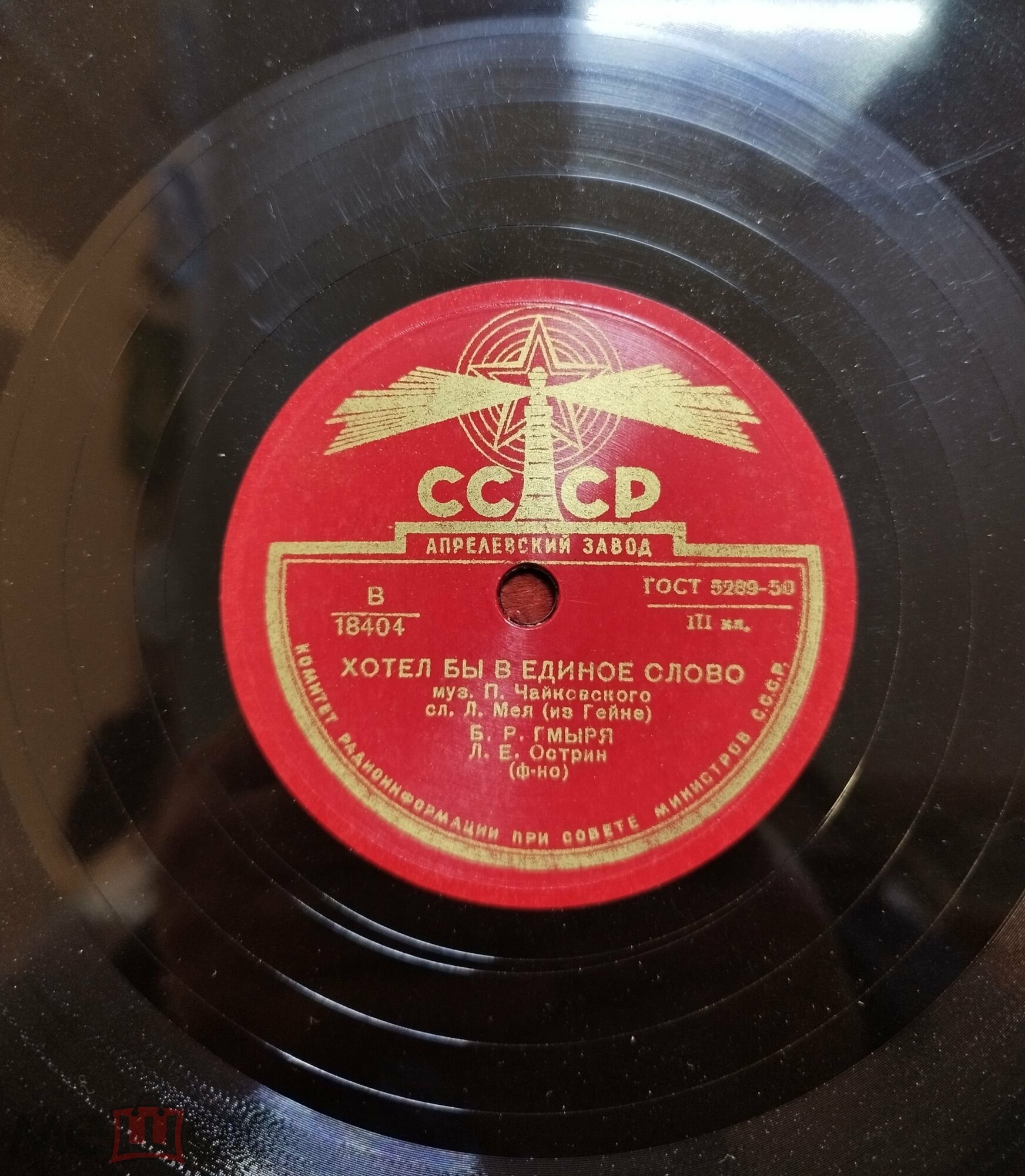 Б. Гмыря — Хотел бы в единое слово / Средь шумного бала