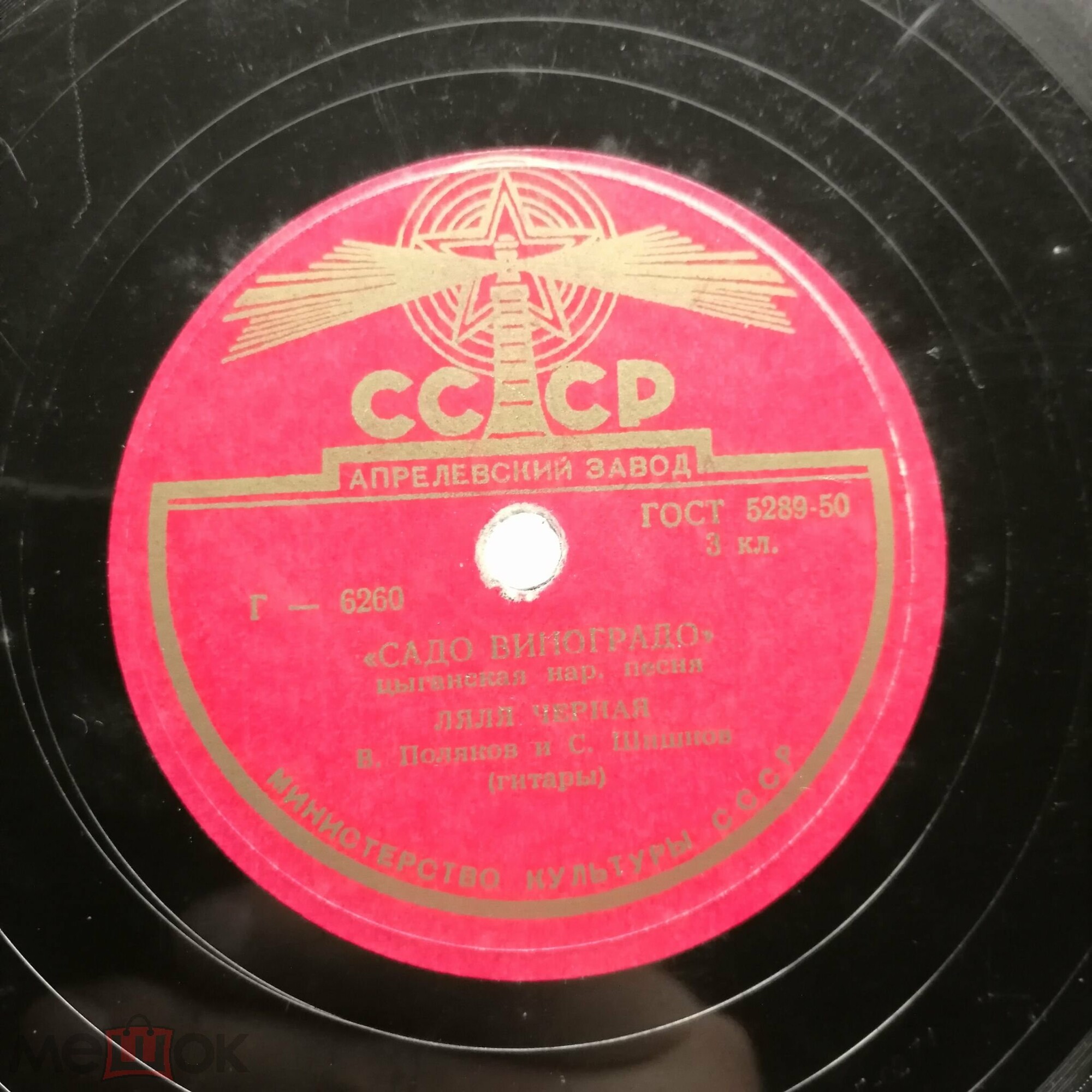 Ляля Чёрная - Бродяга / Садо виноградо