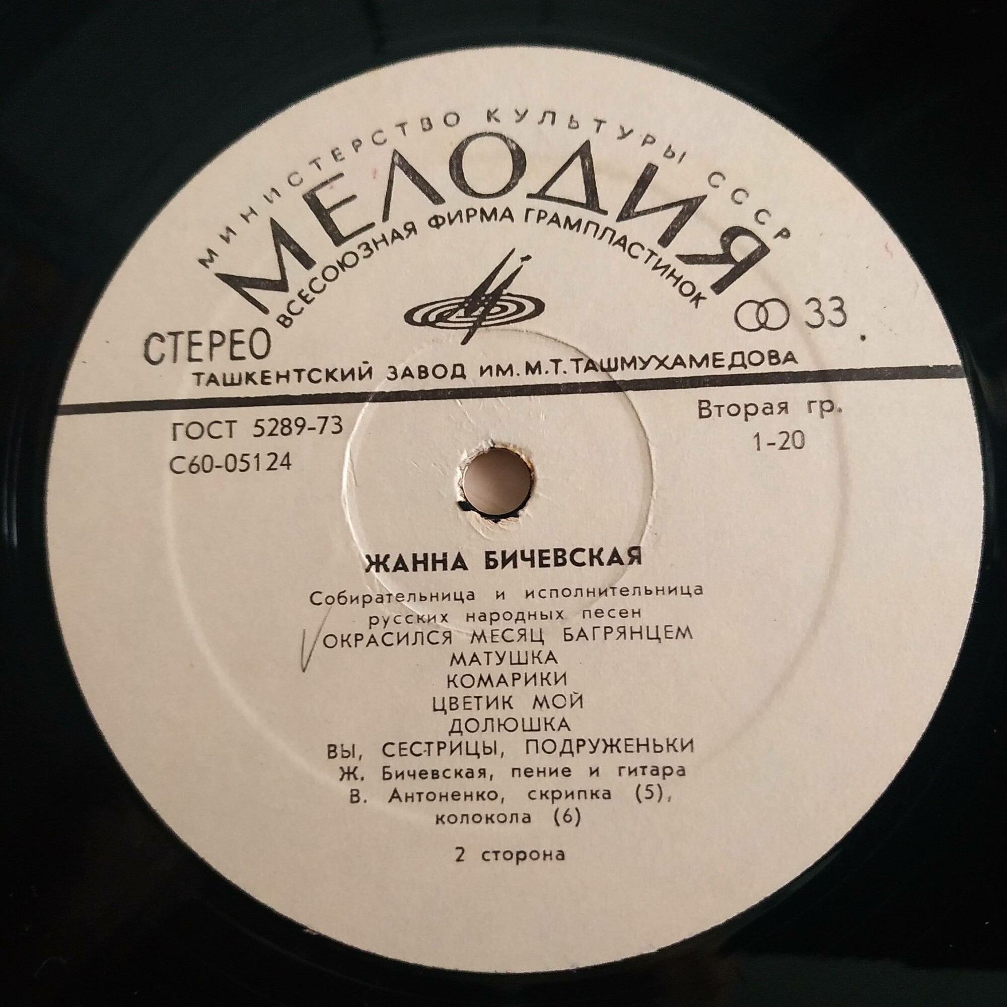 Жанна Бичевская, собирательница и исполнительница русских народных песен