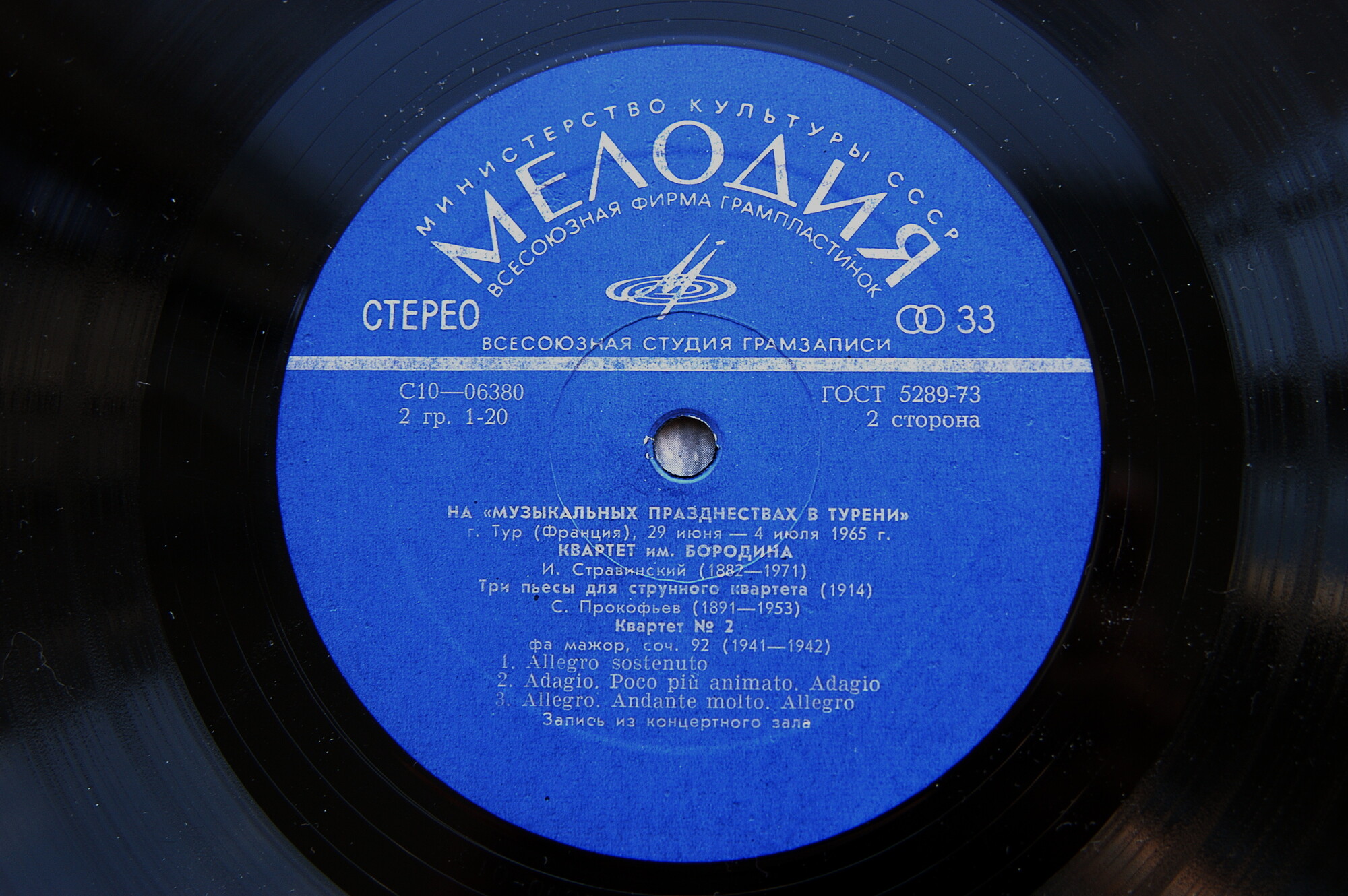 ПУЛЕНК, СТРАВИНСКИЙ, ПРОКОФЬЕВ - С. Рихтер, Квартет им. Бородина