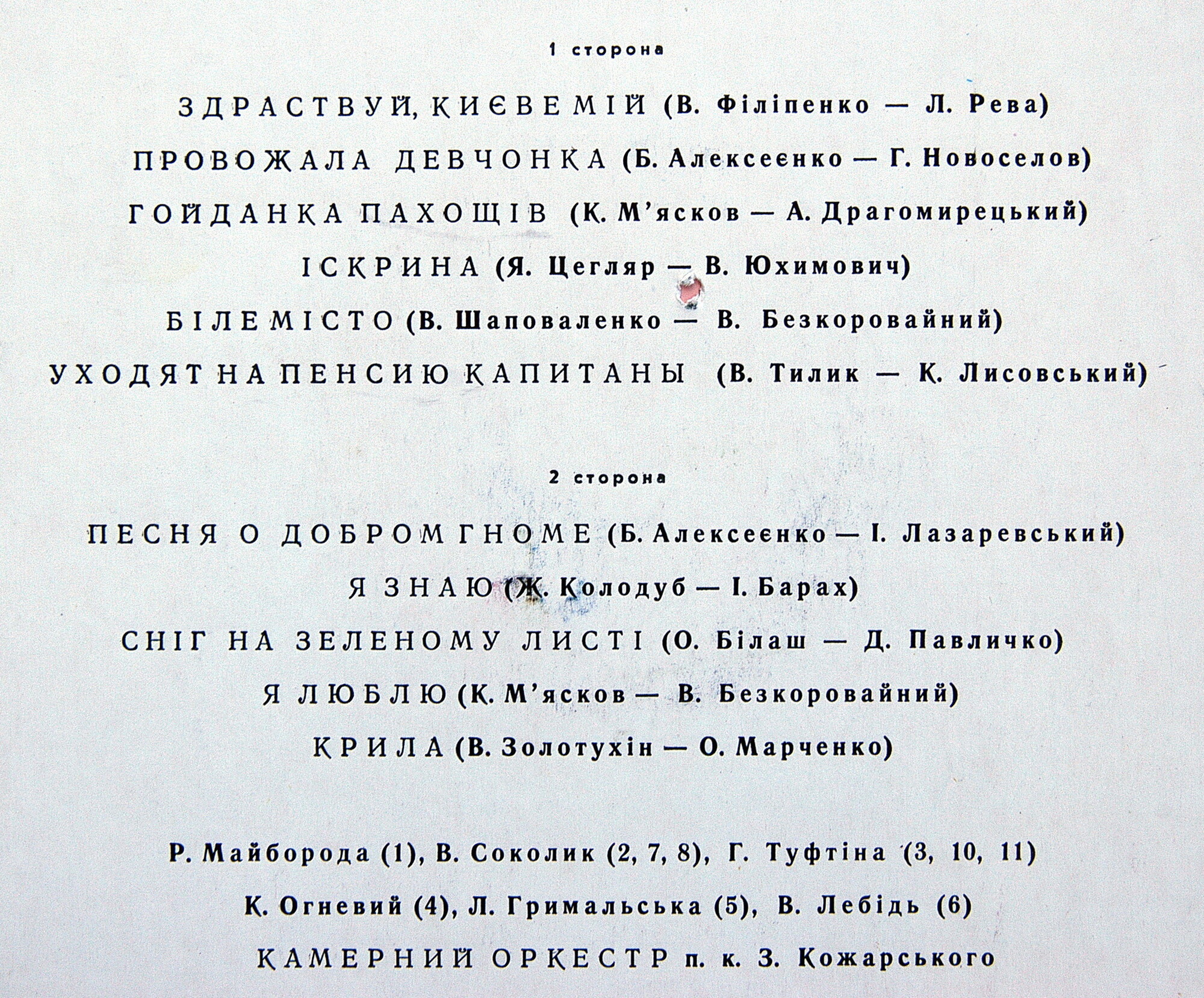 Здраствуй, Києве мiй