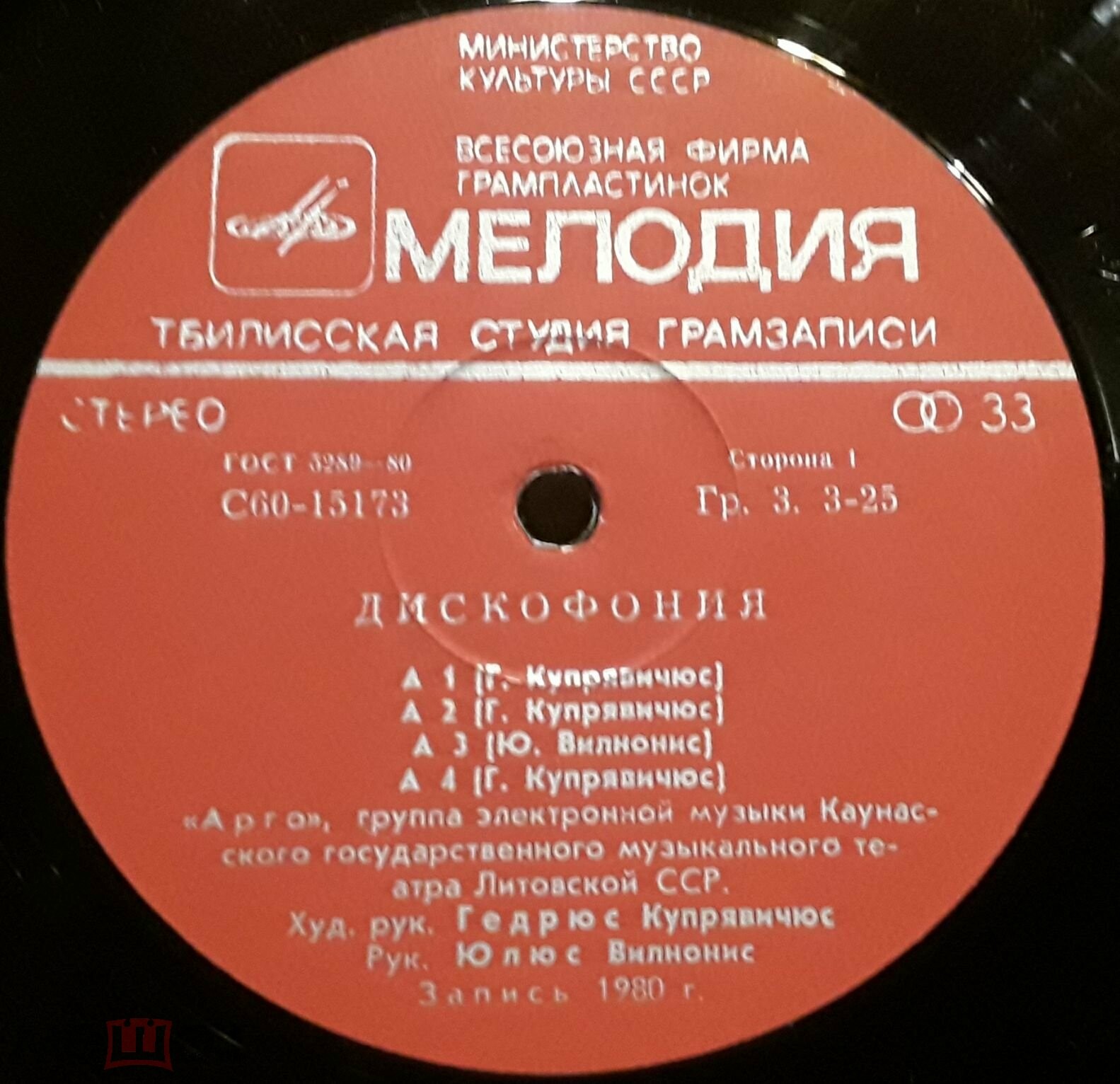 «АРГО», группа электронной музыки — «Дискофония»