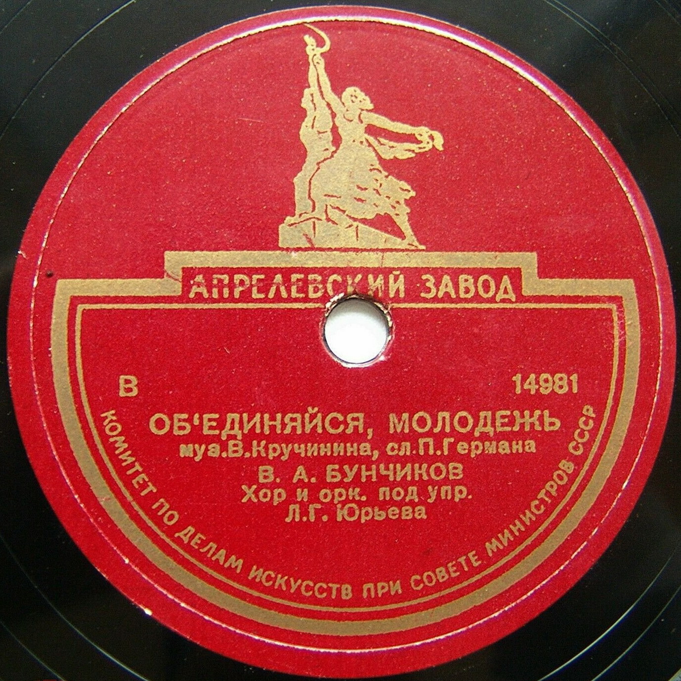 Объединяйся, молодежь / Гимн демократической молодежи мира