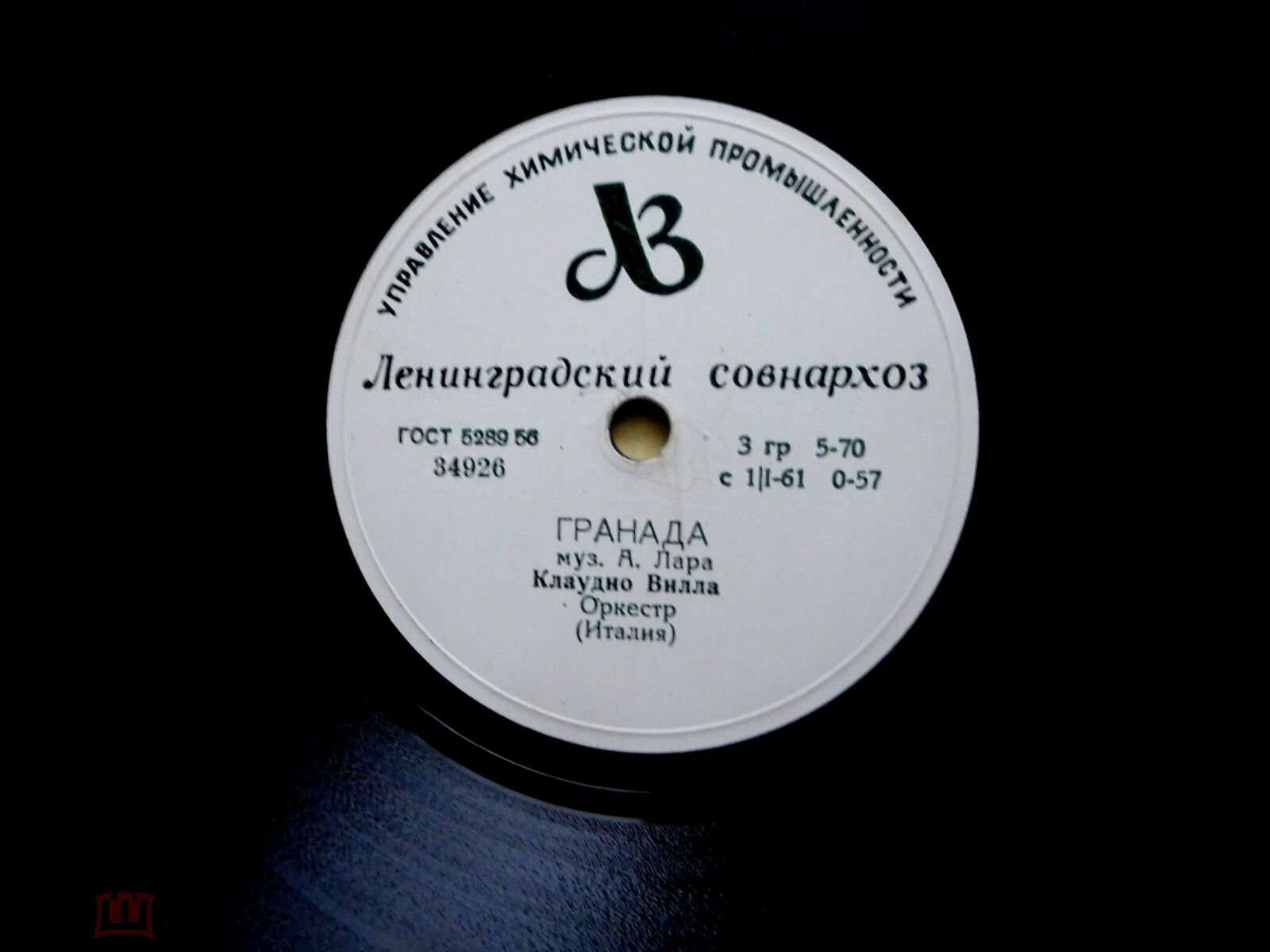 Клаудио Вилла - Летаю / Гранада
