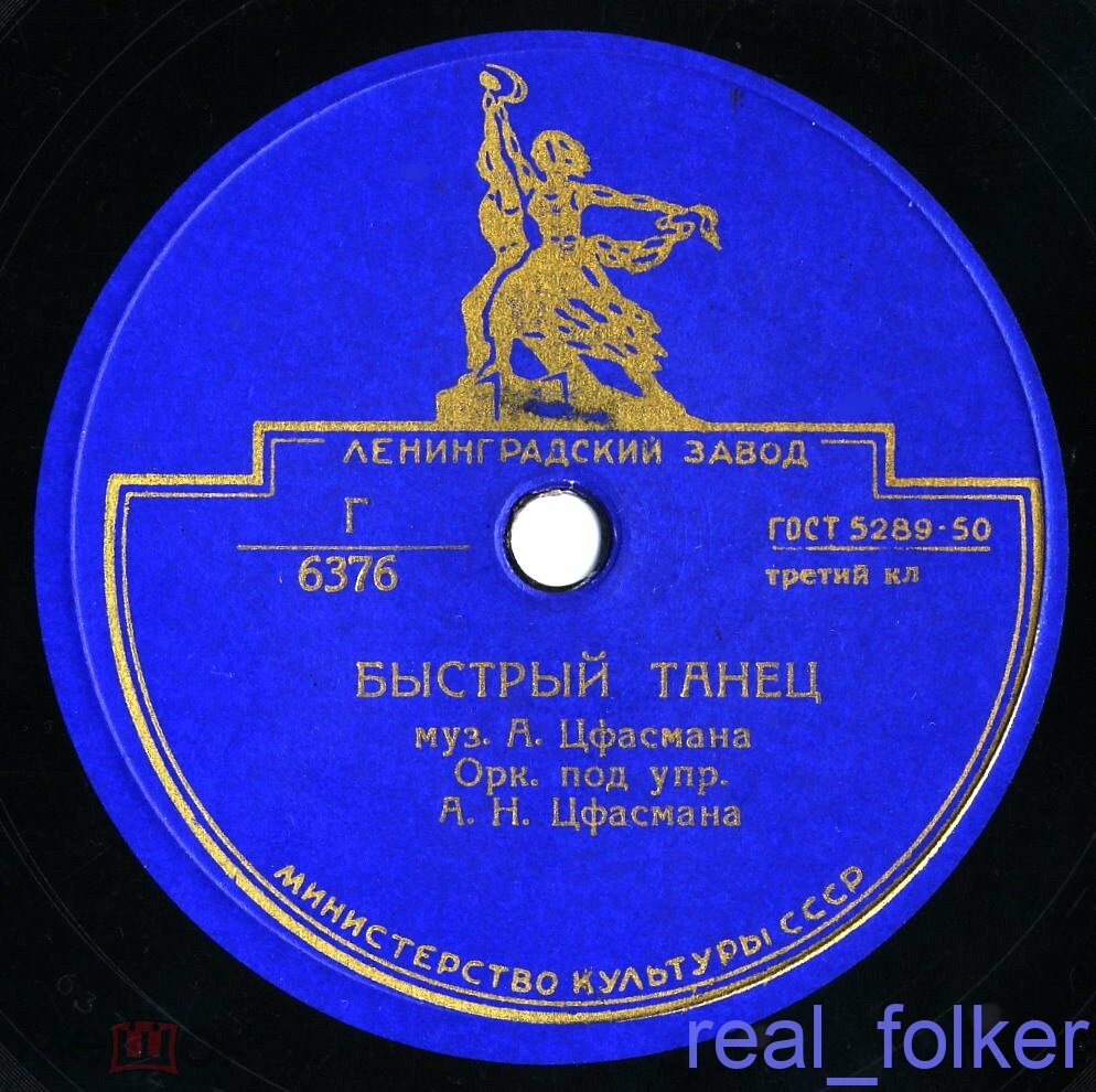 Джаз-оркестр п/у А. Цфасмана - Звуки джаза / Тирольский вальс