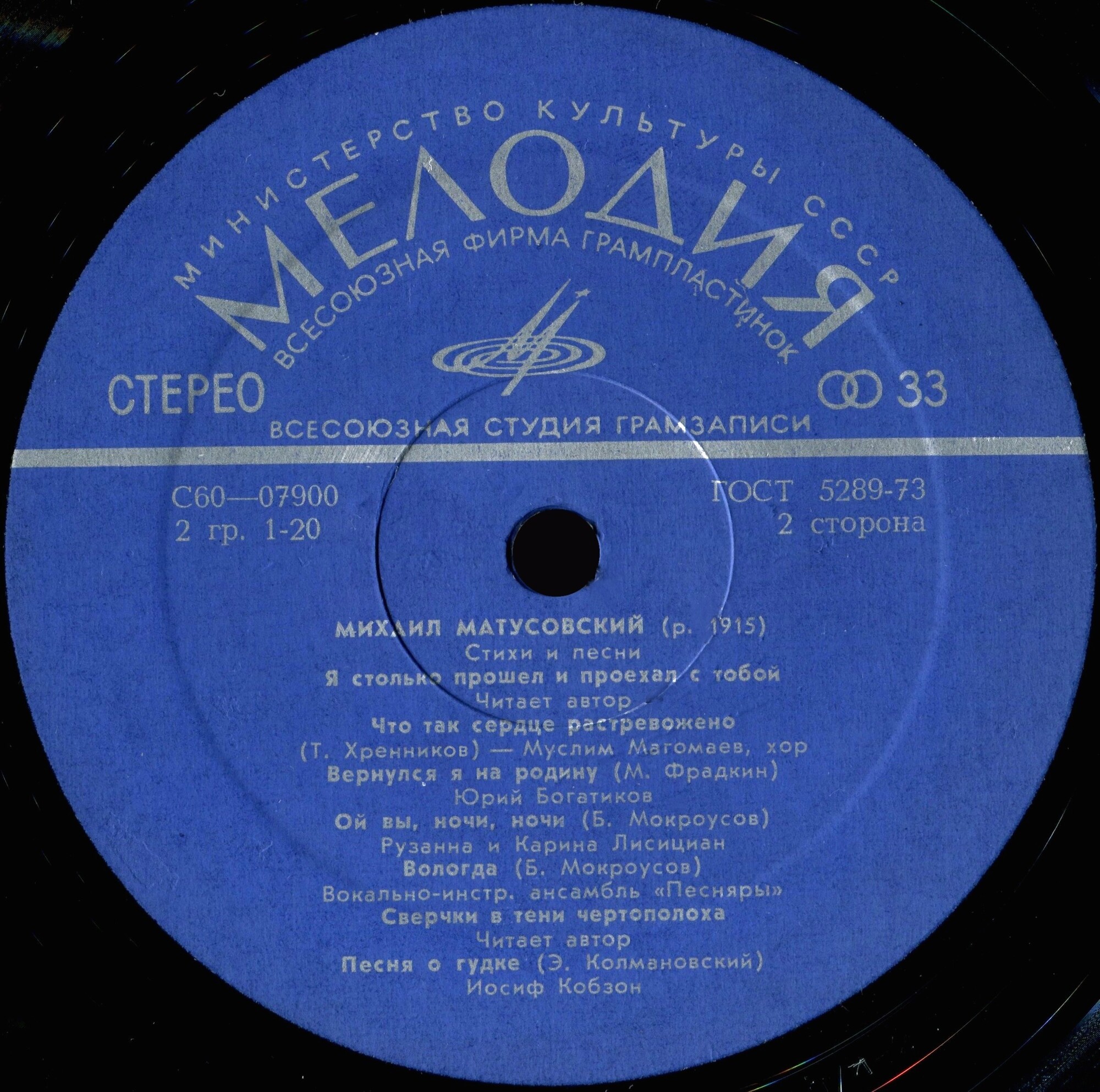 Михаил МАТУСОВСКИЙ (1915-1990). Стихи и песни