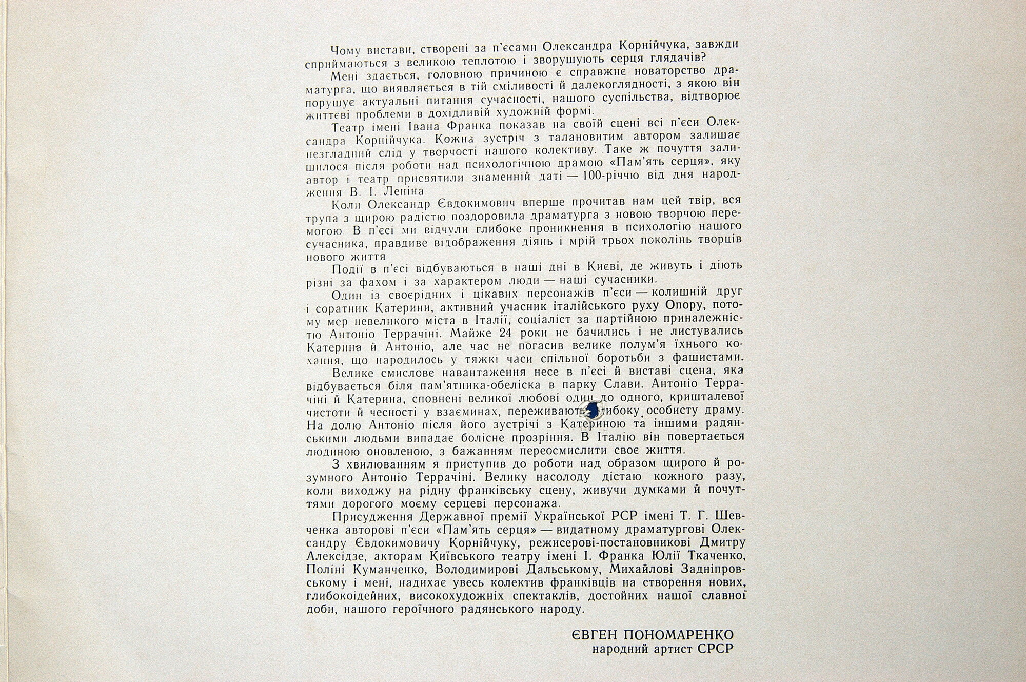 А.КОРНЕЙЧУК. Память сердца:.  Олександр Корнійчук - Пам'ять серця (2 пл)