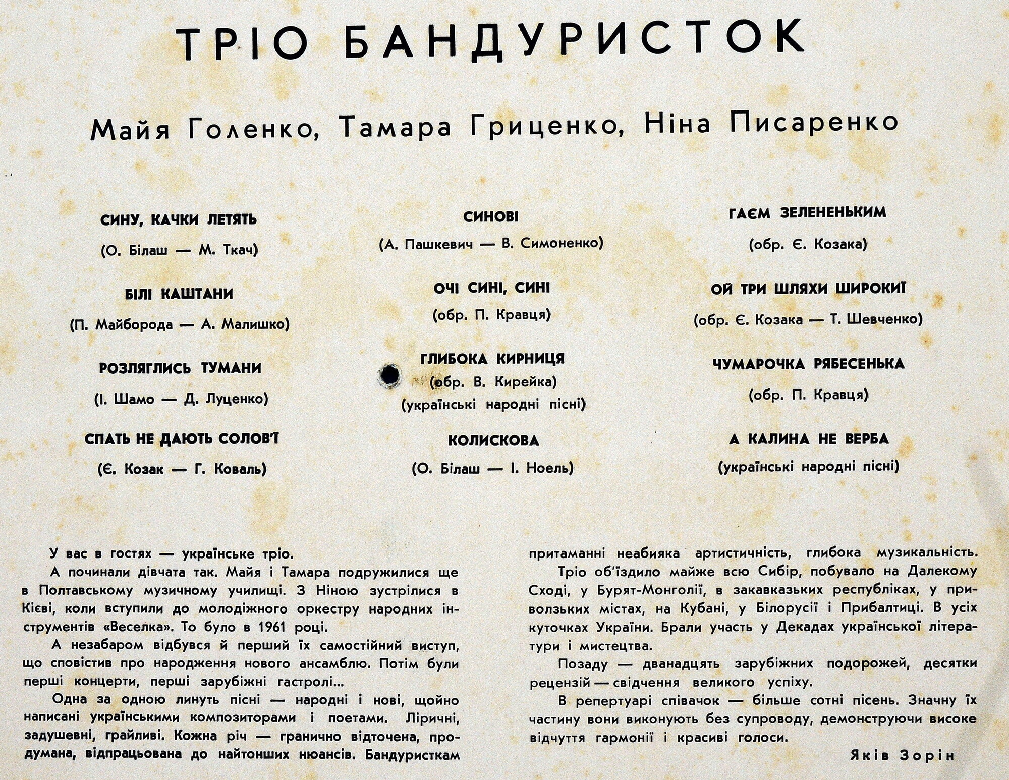 Трiо бандуристок. МАЙЯ ГОЛЕНКО. ТАМАРА ГРИЦЕНКО. НИНА ПИСАРЕНКО