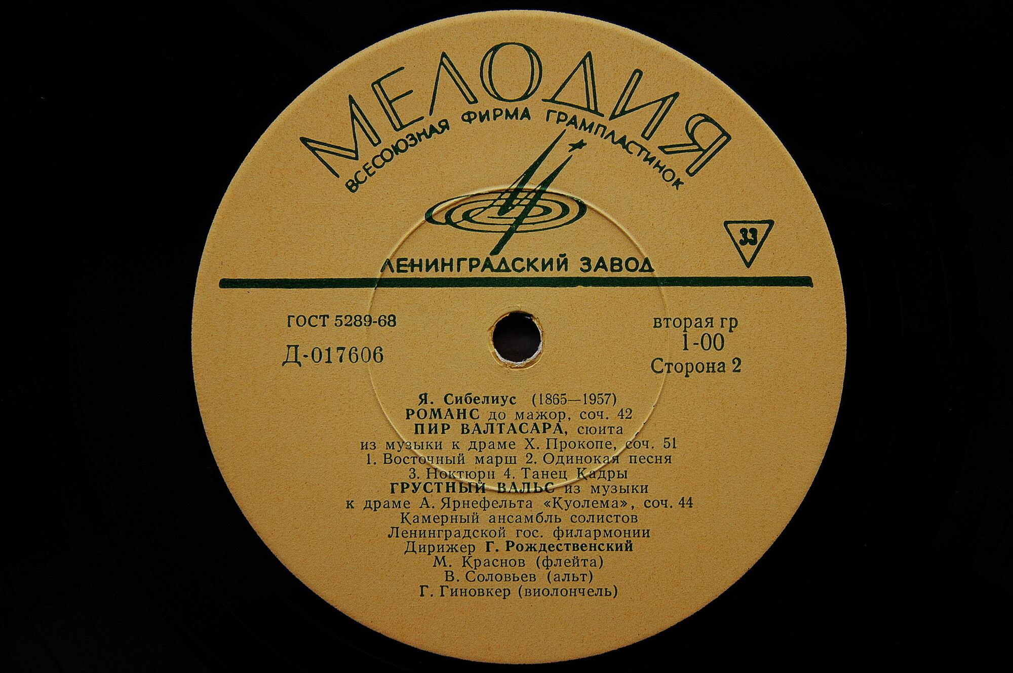 Я. СИБЕЛИУС - Г. Рождественский