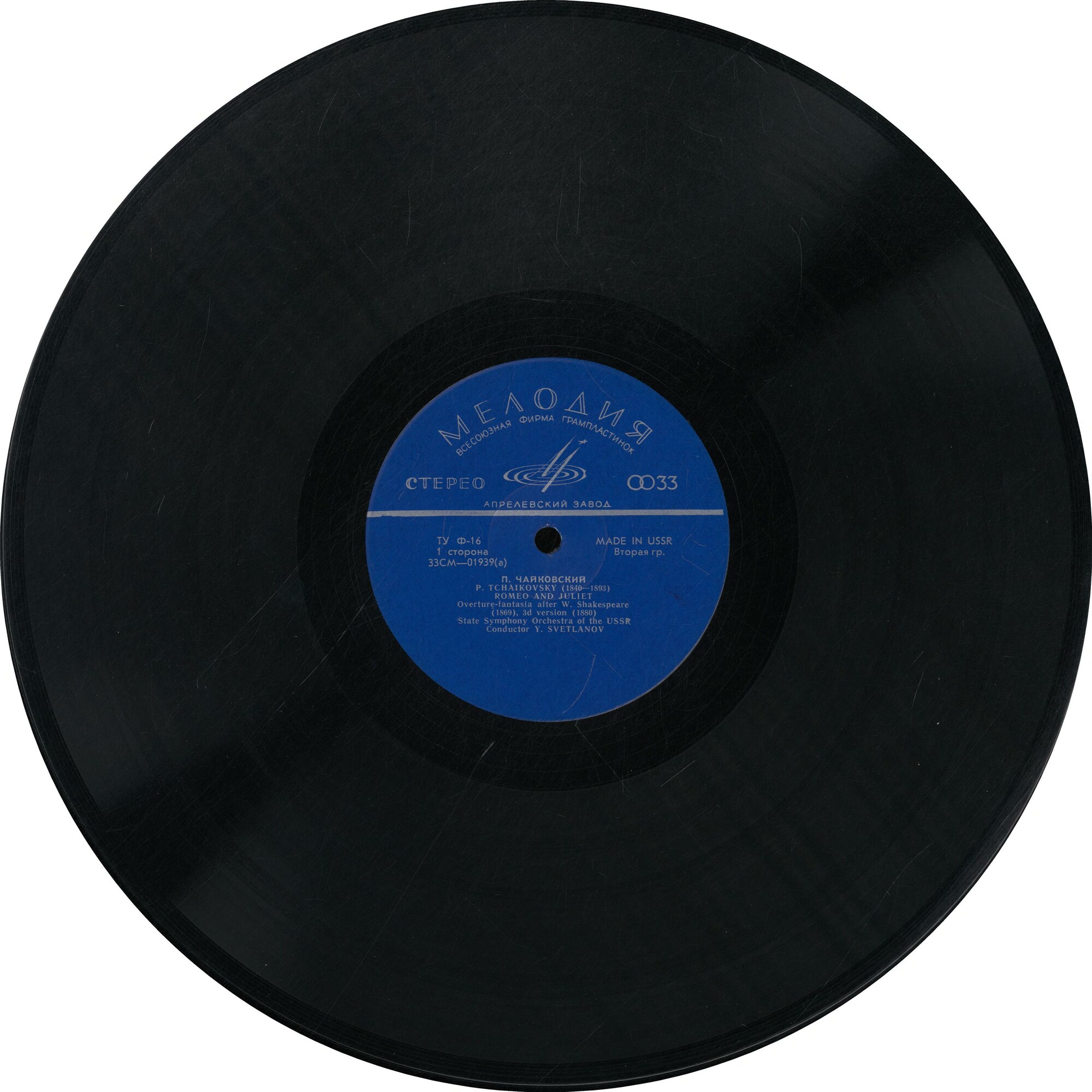 П. Чайковский: Ромео и Джульетта; Буря (Е. Светланов)