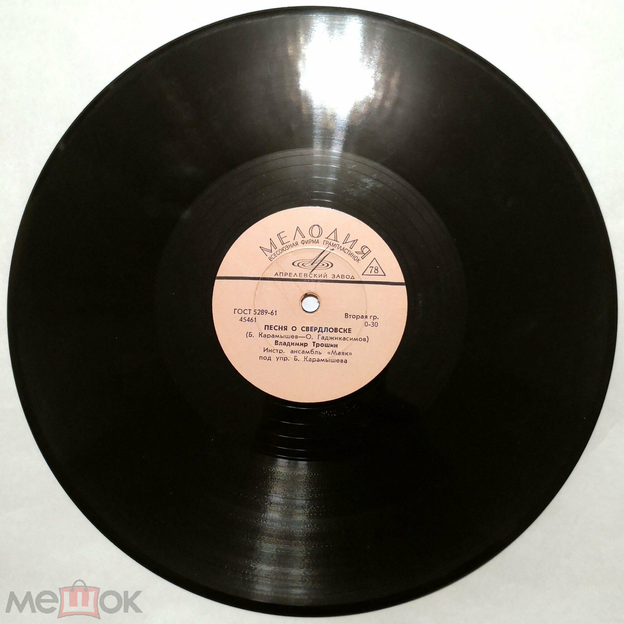 Владимир Трошин — Песня о Свердловске / Вечерняя песня