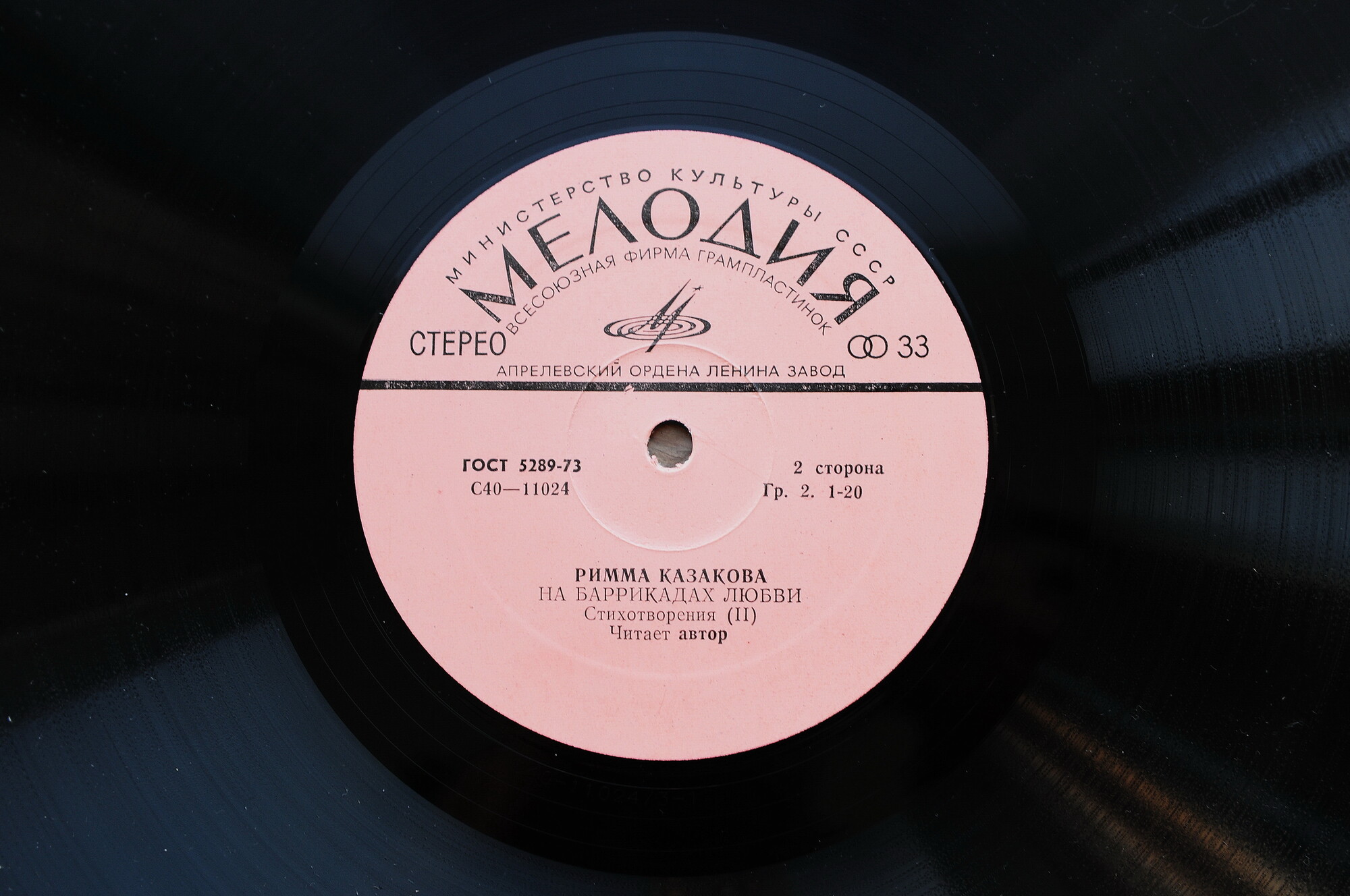 Римма КАЗАКОВА. На баррикадах любви (стихотворения).