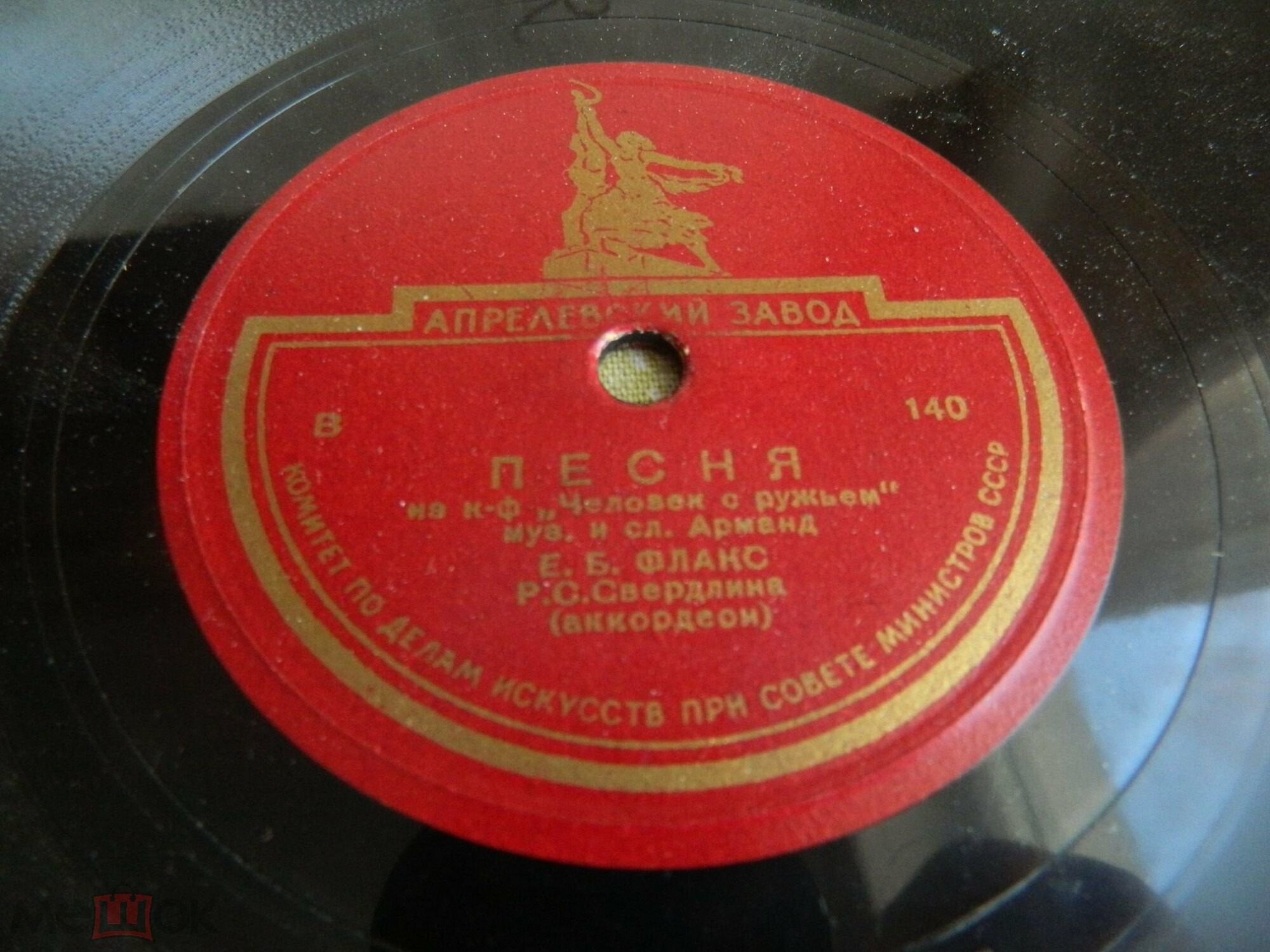 Е. Флакс — Песня из к/ф «Человек с ружьём» / Застава дорогая