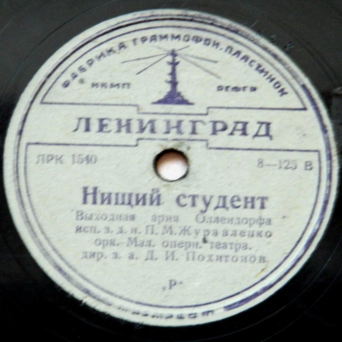 П. М. Журавленко - Там, где жаворонок поёт / Нищий студент