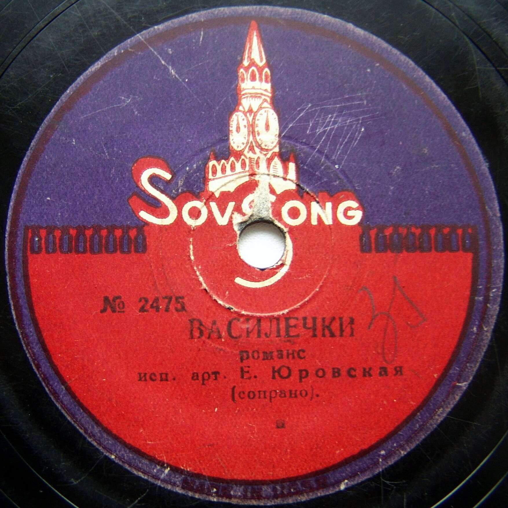 Е. Юровская — Василёчки // Т. Церетелли — Калитка