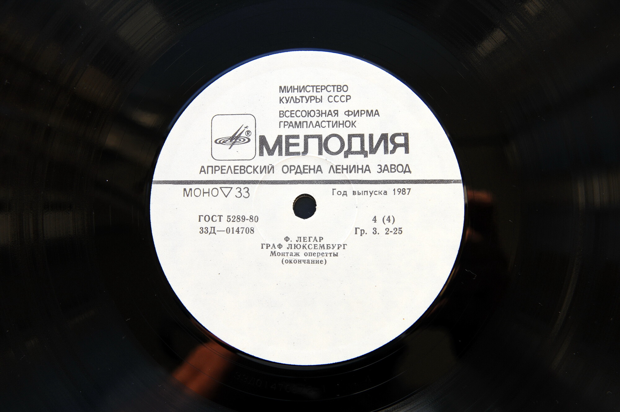 ЛЕГАР Франц (1870-1948) - «Граф Люксембург», монтаж оперетты