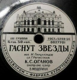 К. Оганов — Гаснут звёзды // ВА "Дружба" — Двадцать пальчиков