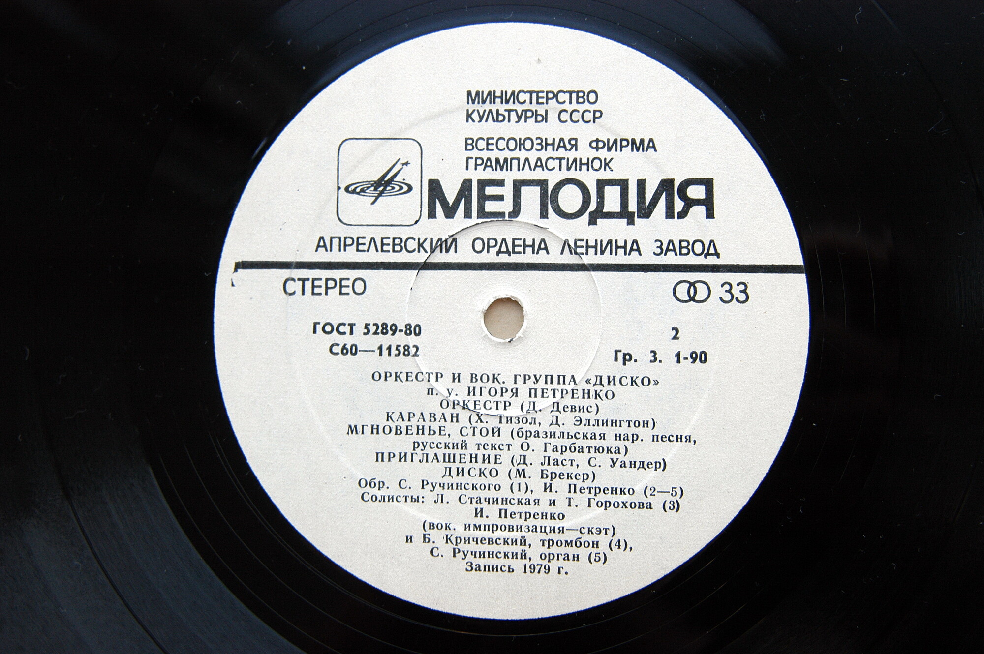 Оркестр и вокальная группа "Диско" п/у Игоря Петренко