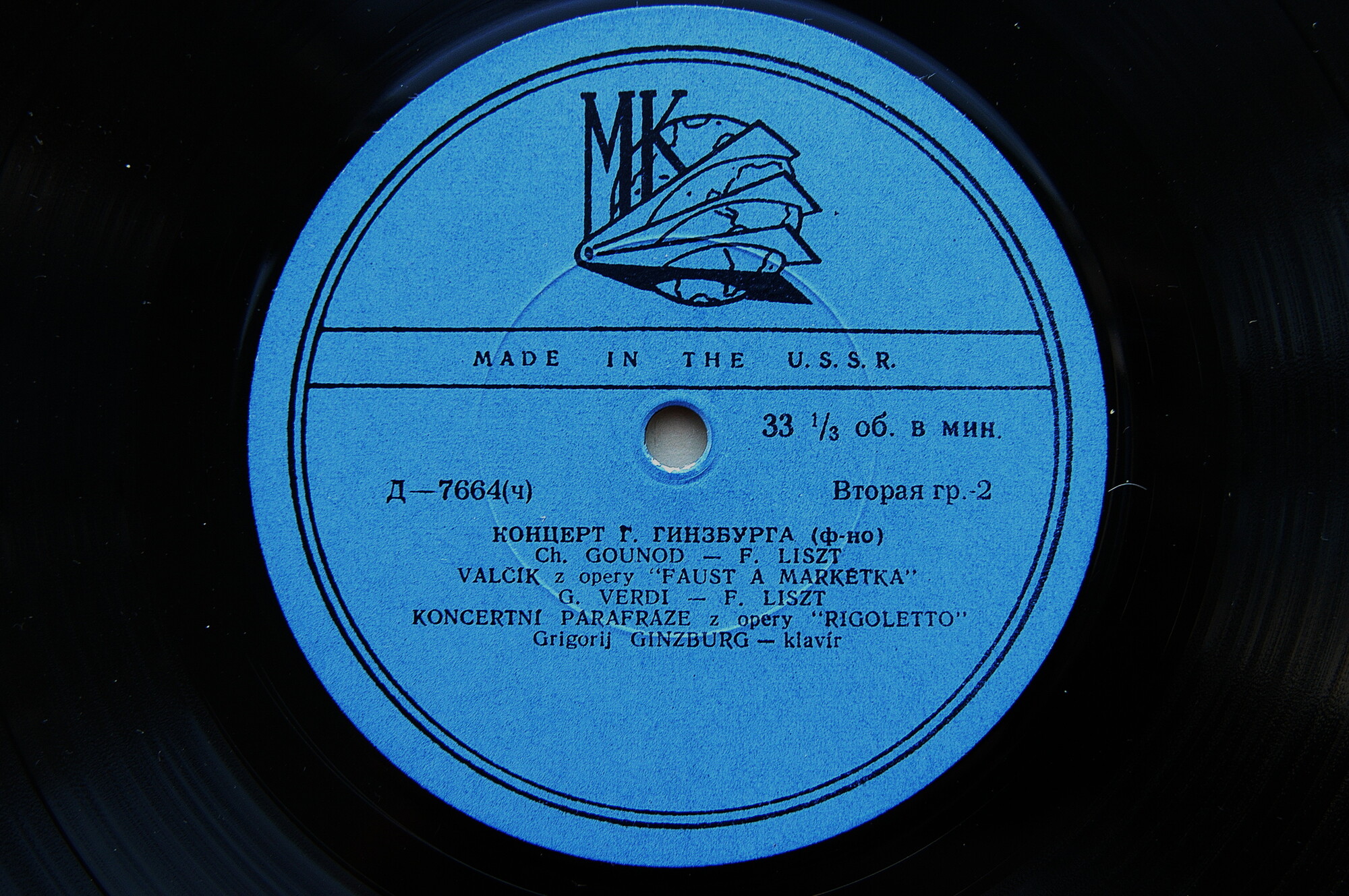 Григорий ГИНЗБУРГ (ф-но)