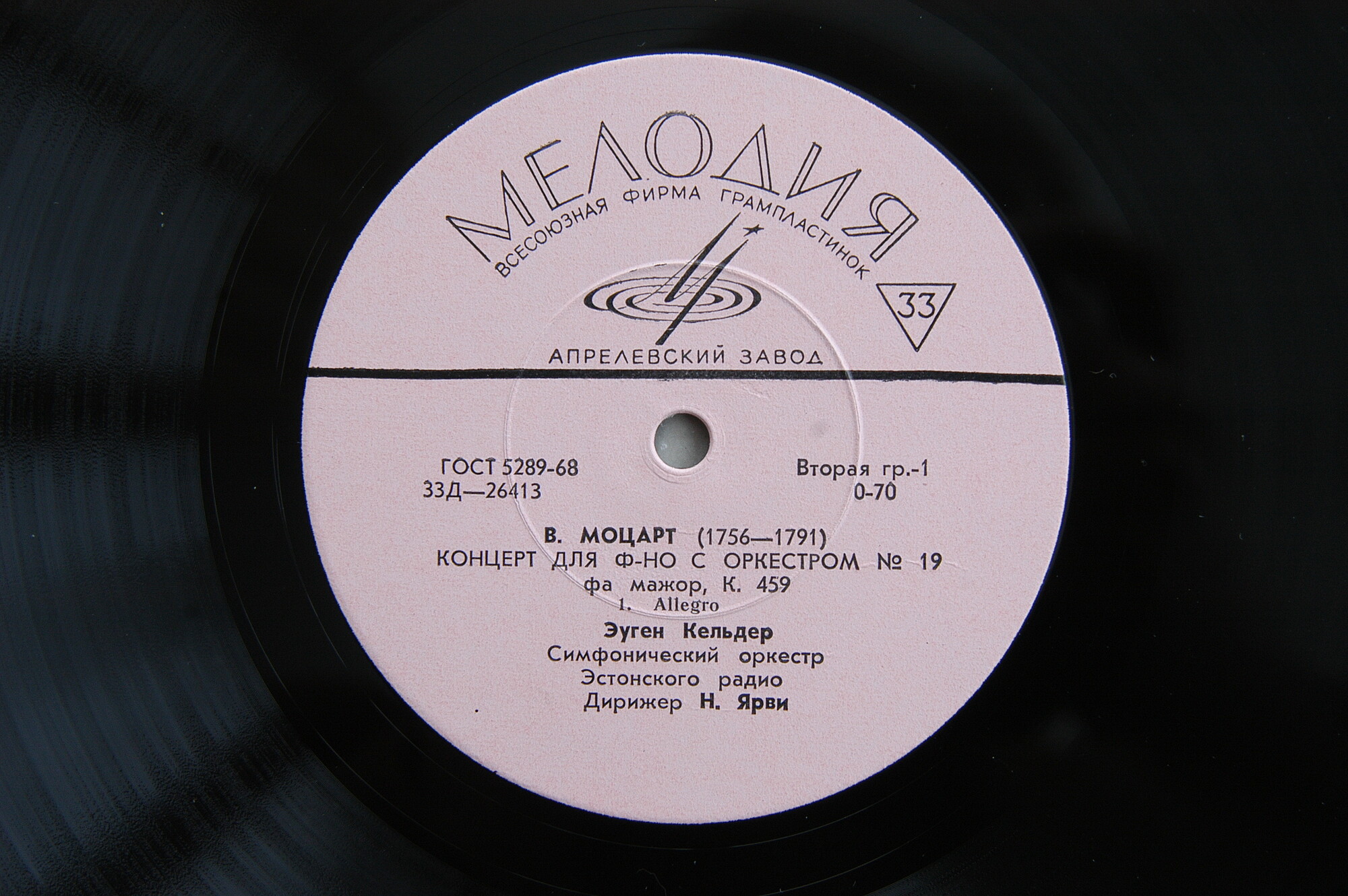 В.Моцарт. Концерт для ф-но с оркестром № 19 фа мажор.  Эуген Кельдер, ф-но ,  Дирижер Н. Ярве