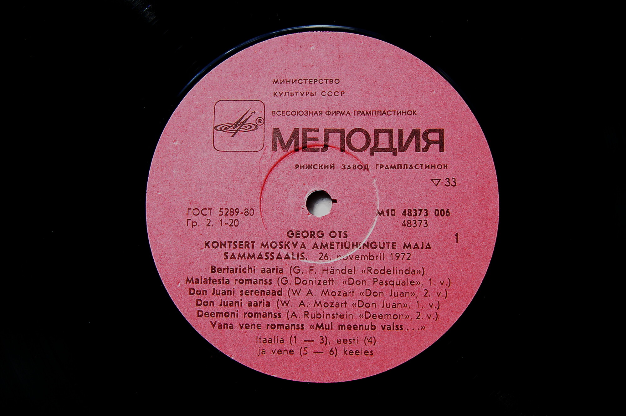 Георг ОТС (баритон). Концерт в Колонном зале Дома Союзов, Москва, 26 ноября 1972 г.