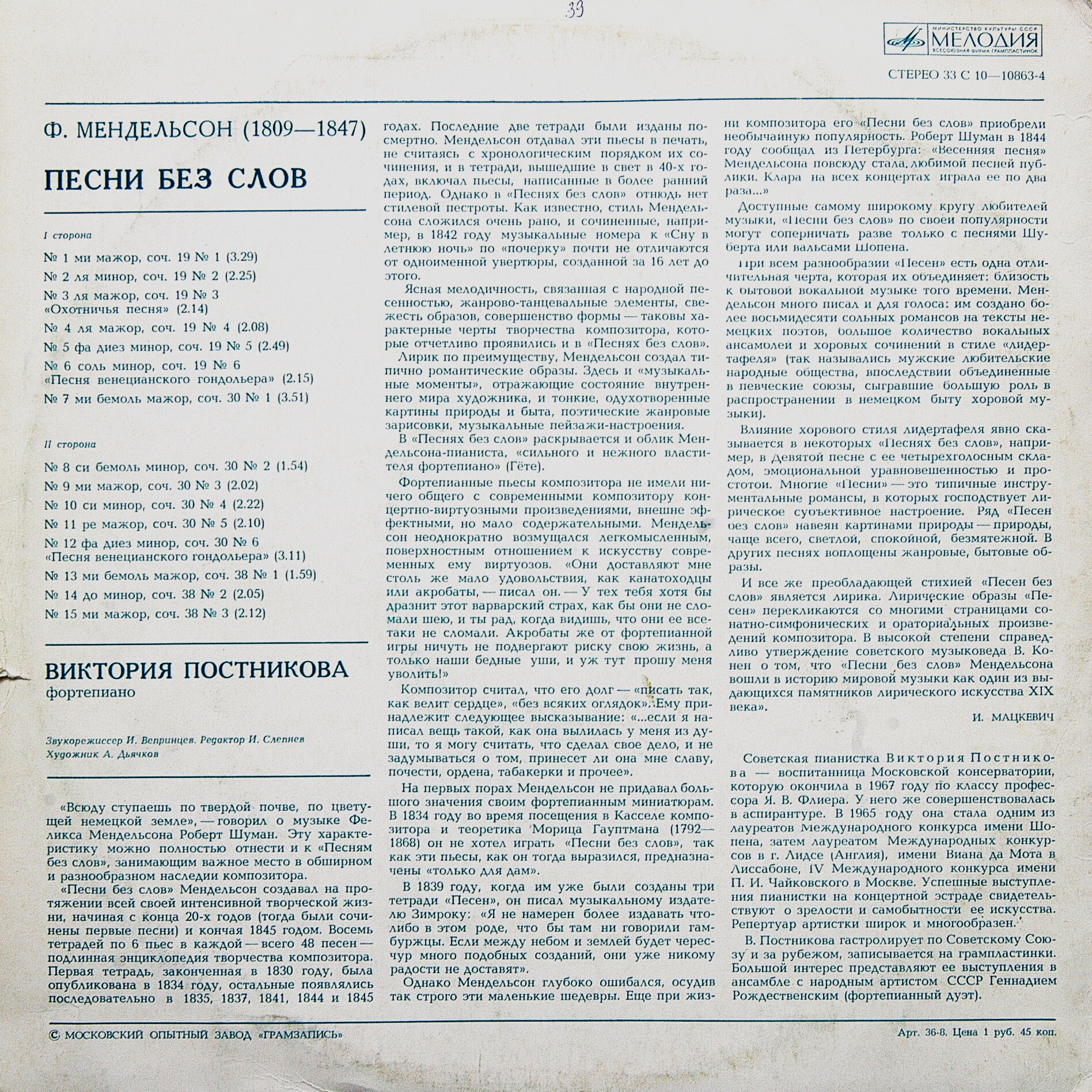 Ф. МЕНДЕЛЬСОН (1809—1847). Песни без слов № 1-15. — Виктория ПОСТНИКОВА, ф-но