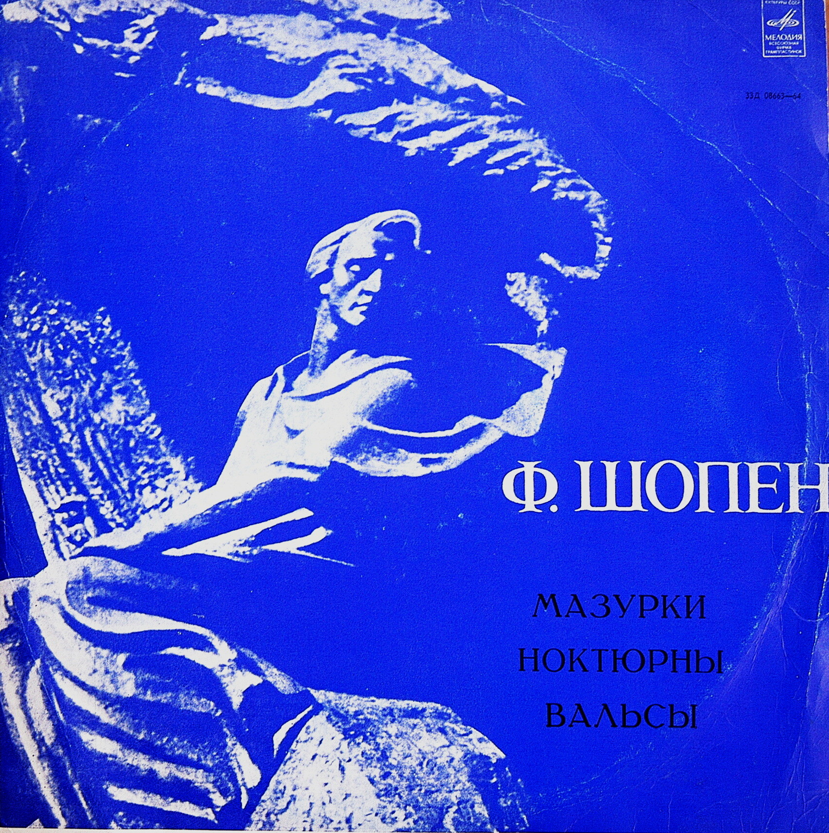 Ф. Шопен. Играет Бэлла Давидович (ф-но)