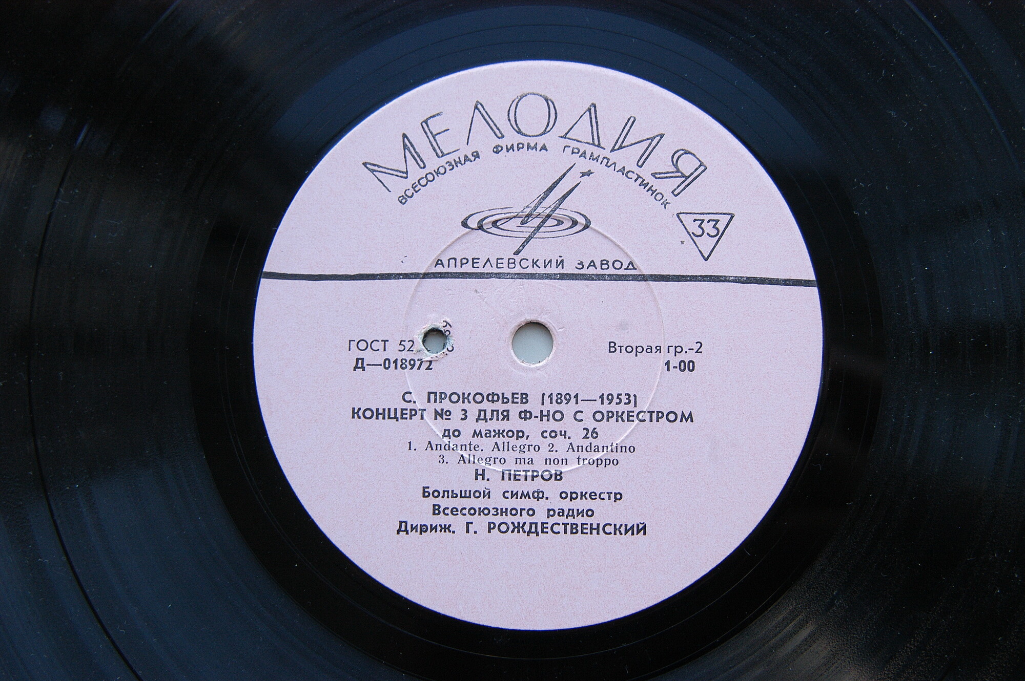 С. Рахманинов, С. Прокофьев - Николай Петров (ф-но)