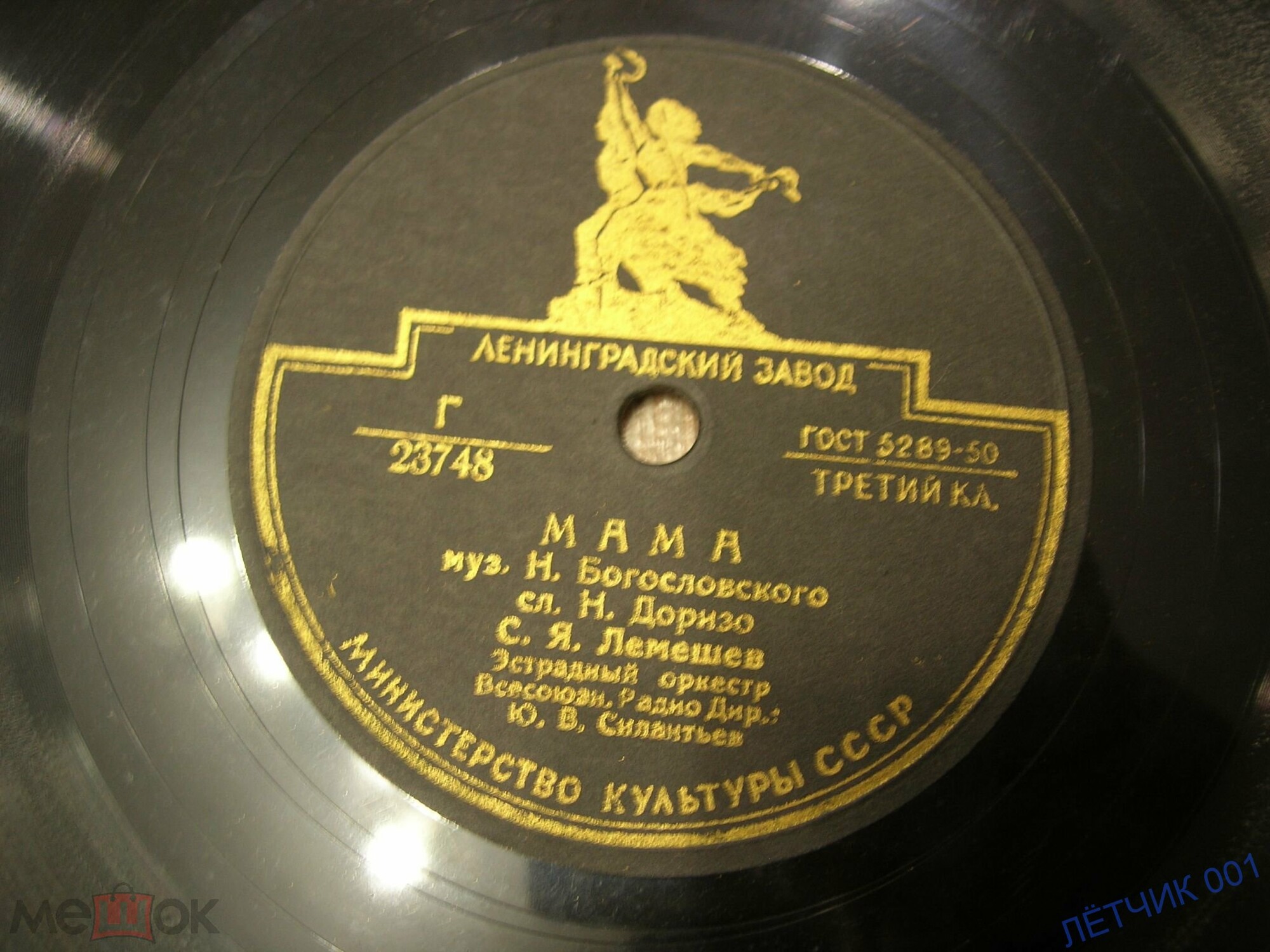 С. Я. Лемешев - Мама / Ереванский вечер