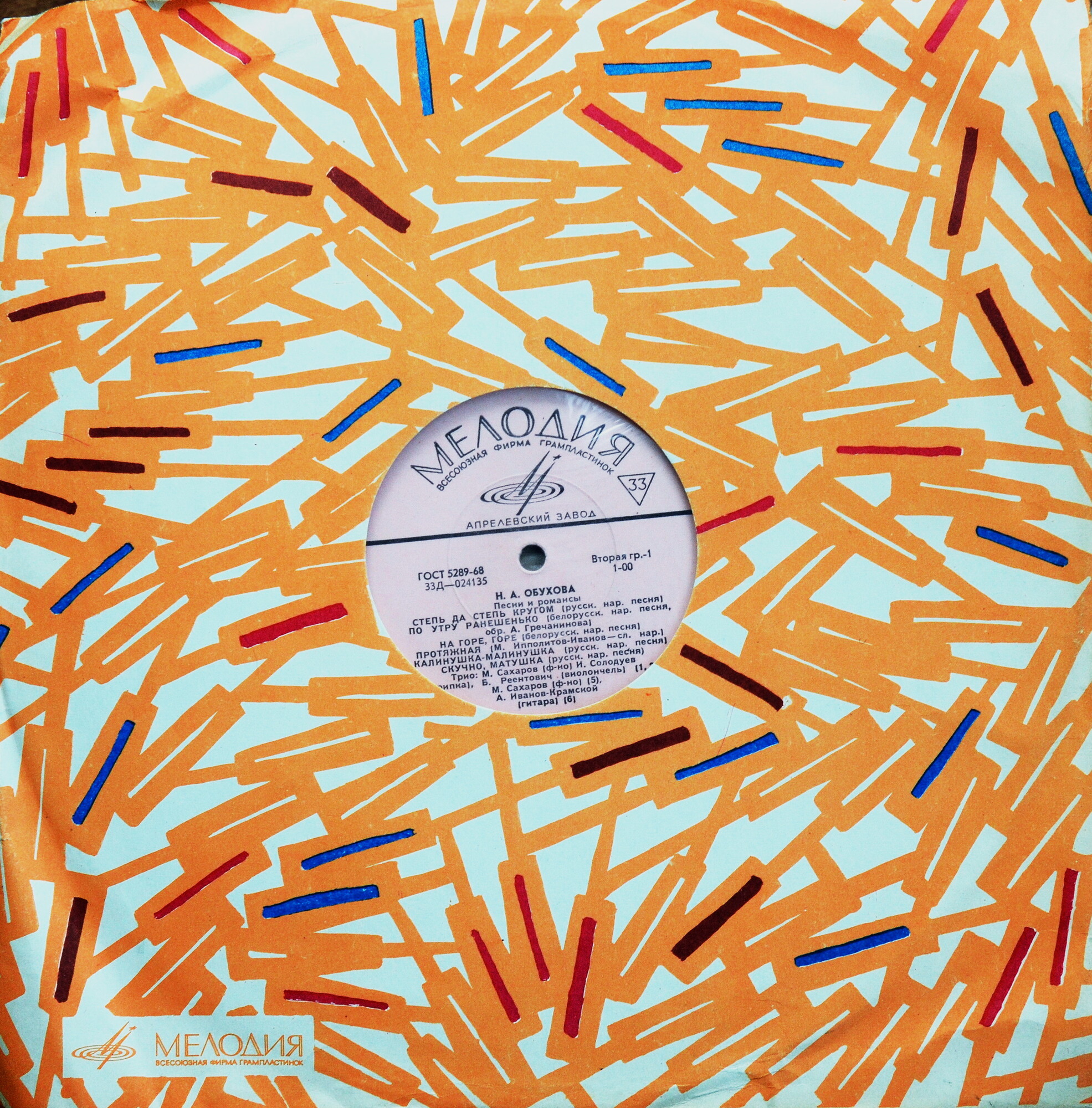 Надежда ОБУХОВА (меццо-сопрано). Песни и романсы