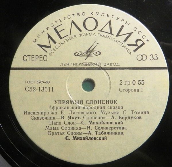 Упрямый слонёнок (африканская сказка)