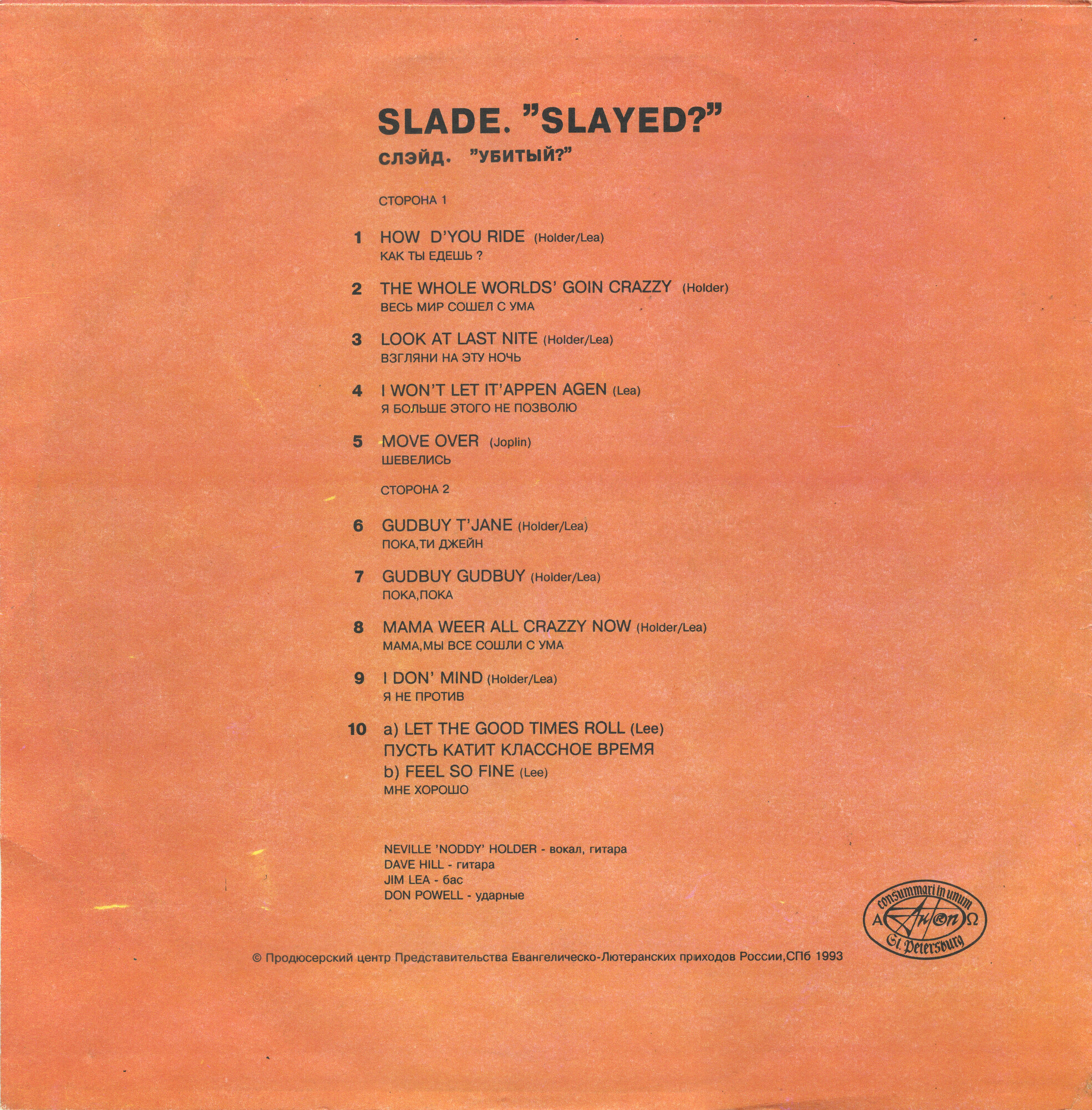 Слэйд. Убитый? Slade. Slayed?