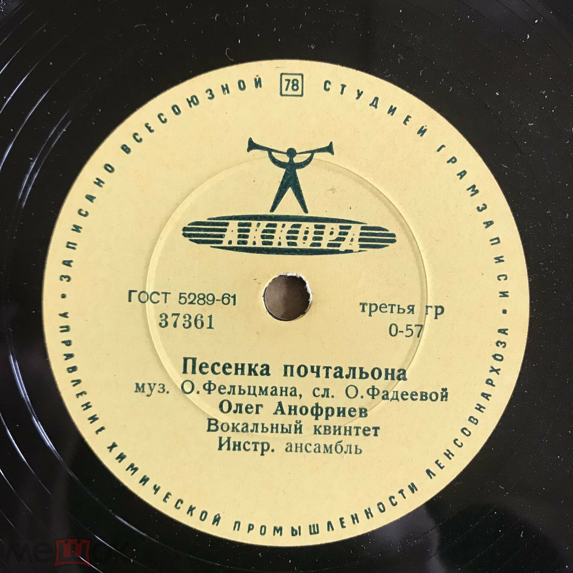 О. Анофриев - Песенка почтальона //  И. Бржевская, О. Анофриев - Мы сдадим последние экзамены