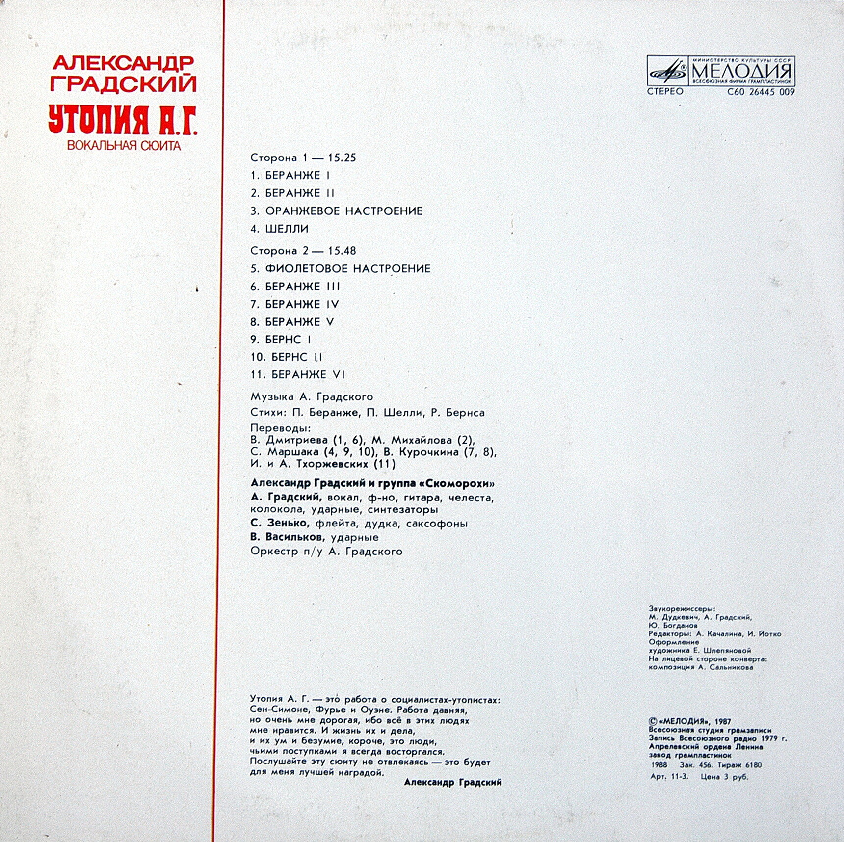 Александр Градский - Утопия А. Г. (вокальная сюита)