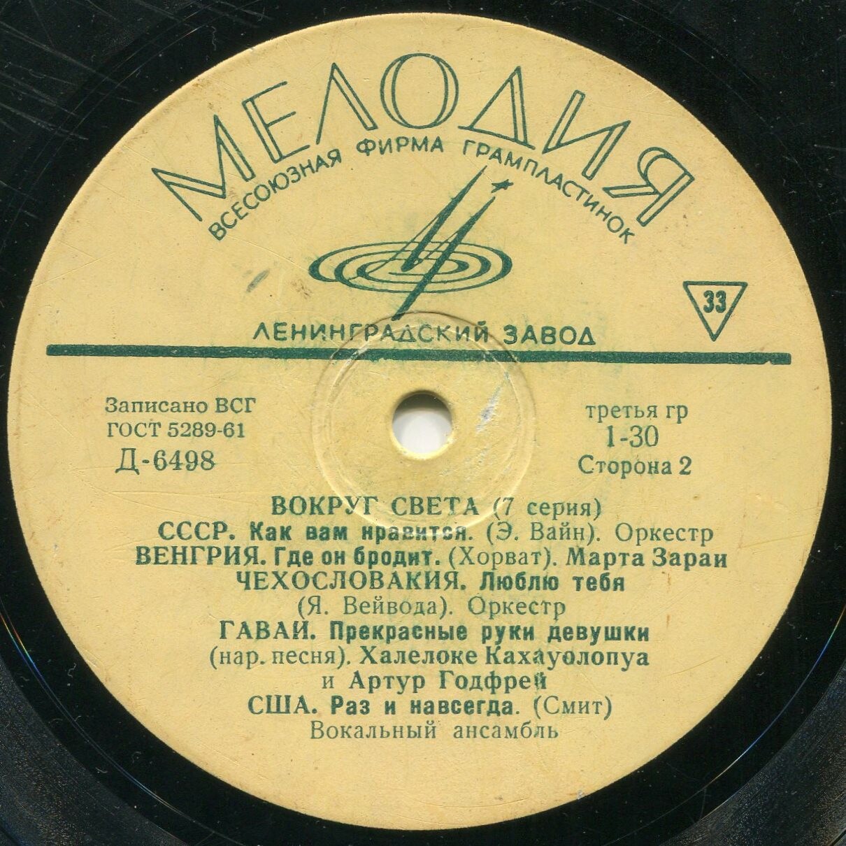 ВОКРУГ СВЕТА (7-я серия)
