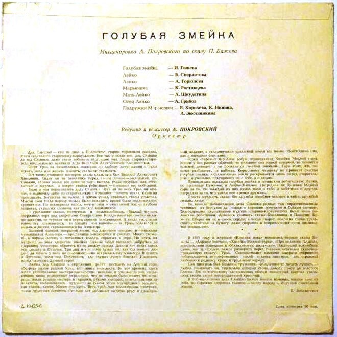 Голубая змейка