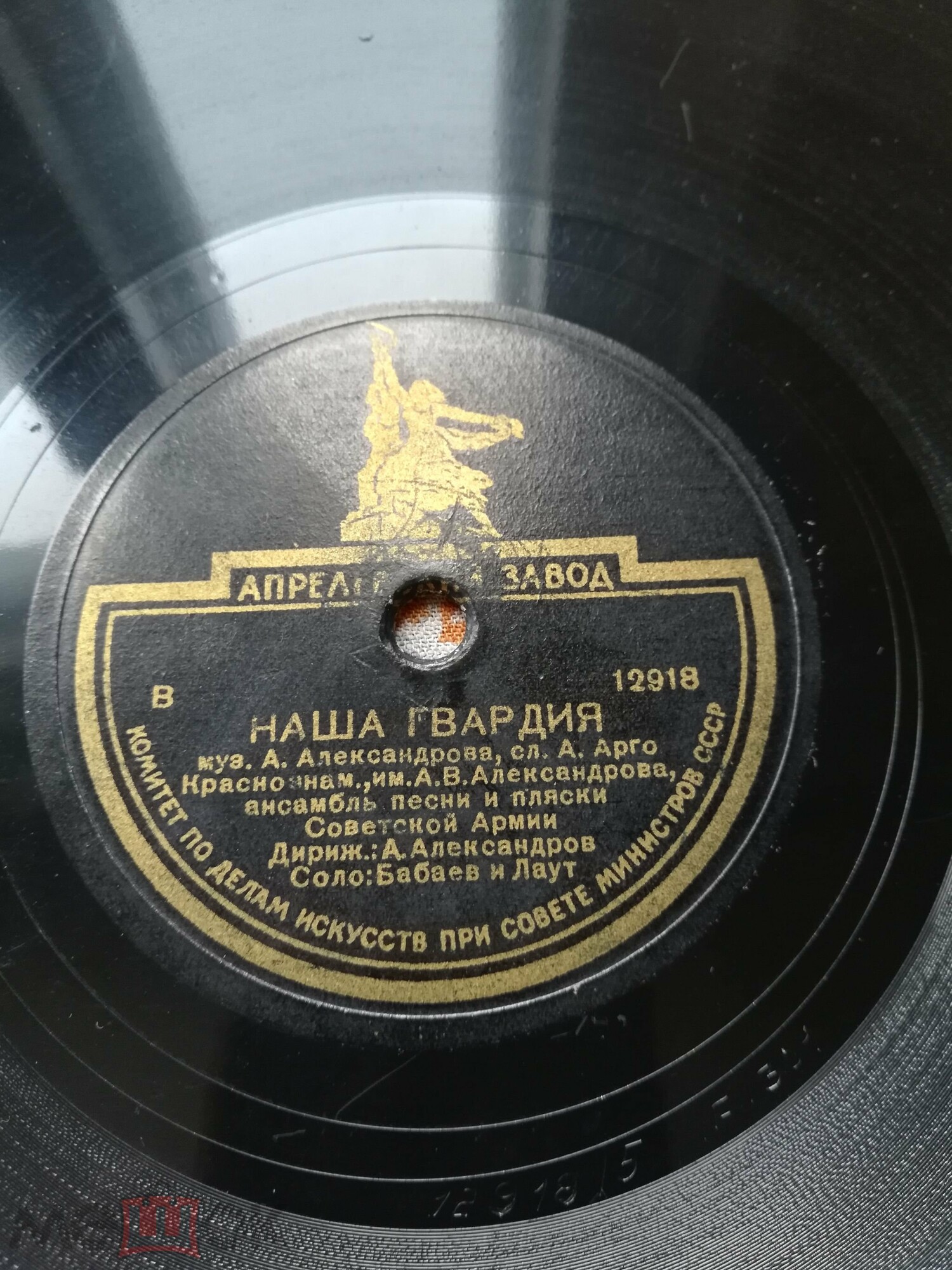 Краснознамённый анс. песни и пляски п/у А. Александрова - Наша гвардия / Не далек тот денек