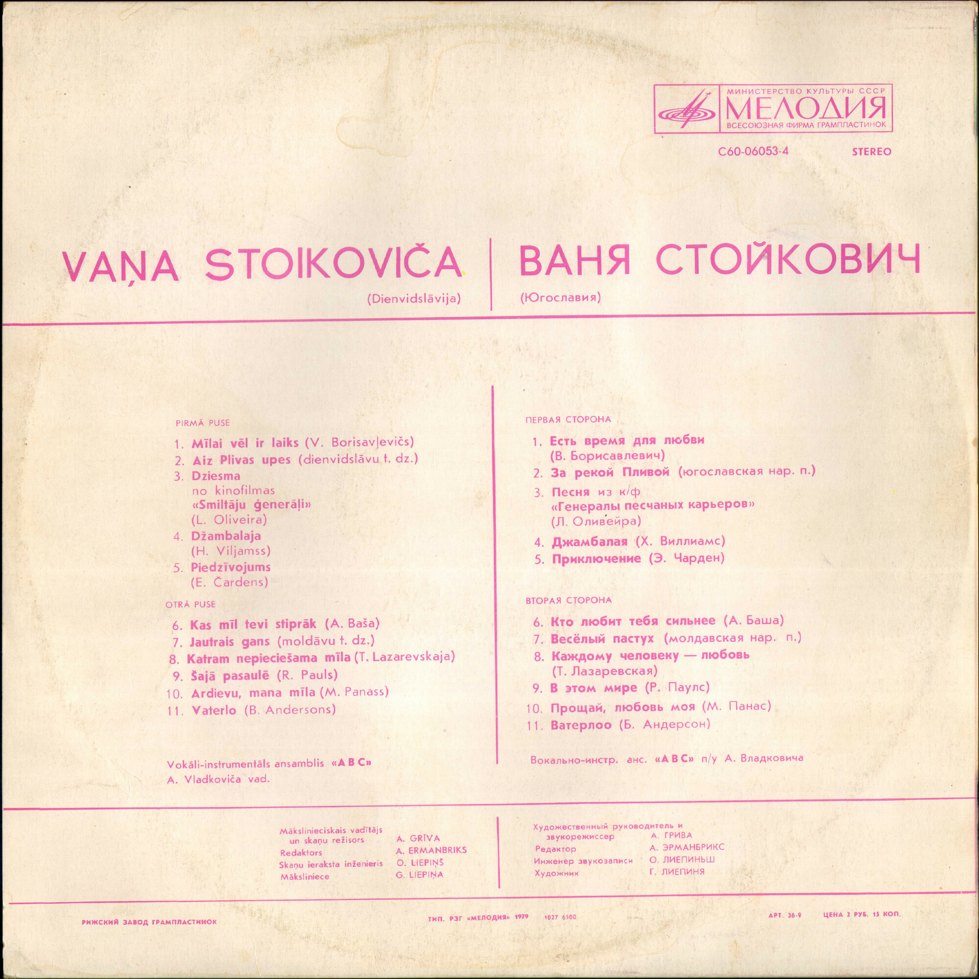 Поет Ваня Стойкович (Югославия)