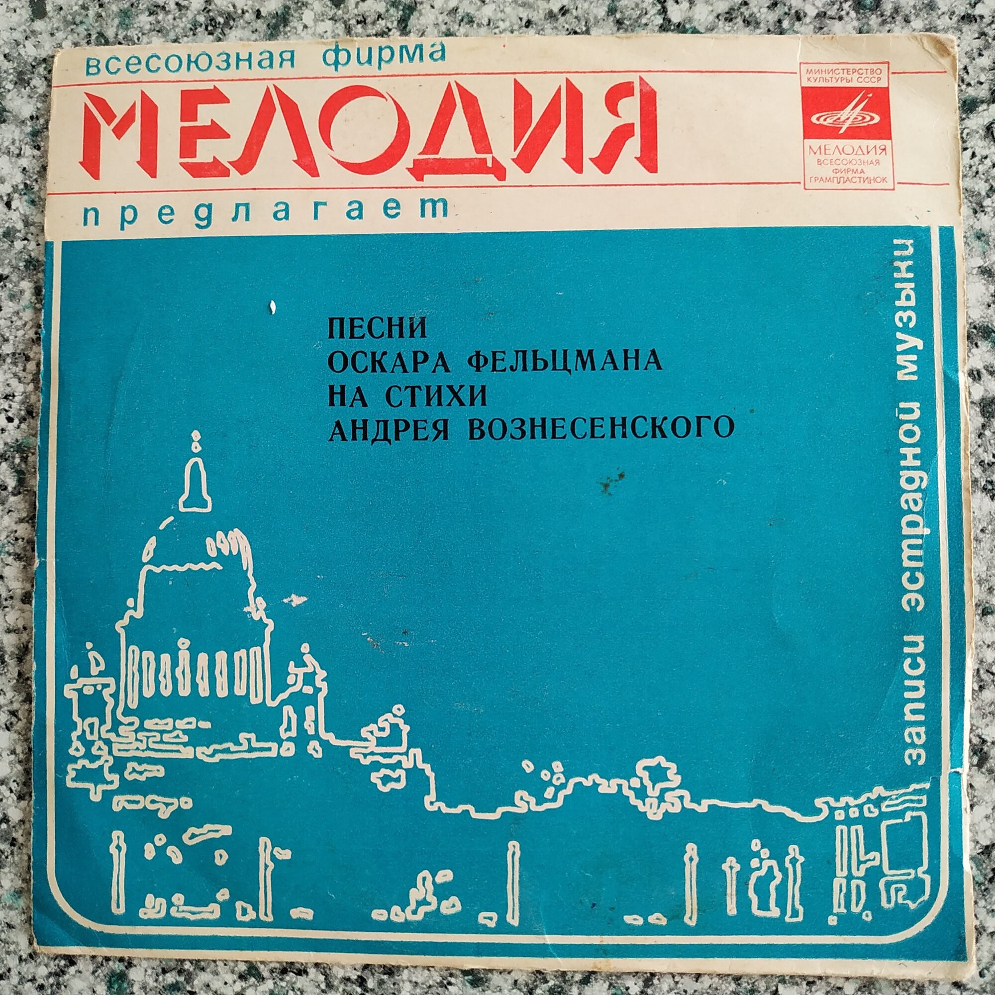 "Весёлые ребята" - Песни Оскара Фельцмана на стихи Андрея Вознесенского