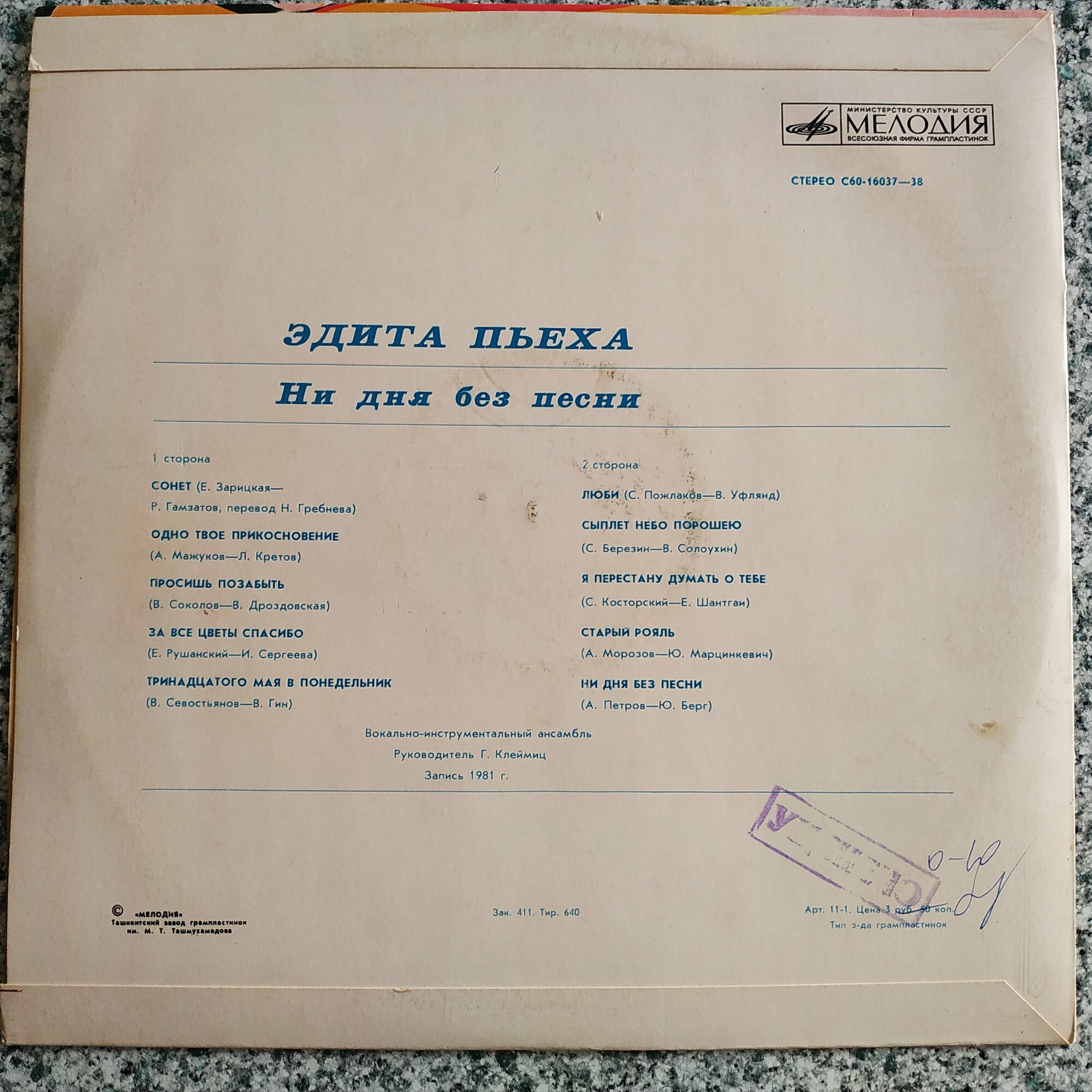 Эдита ПЬЕХА. «Ни дня без песни»