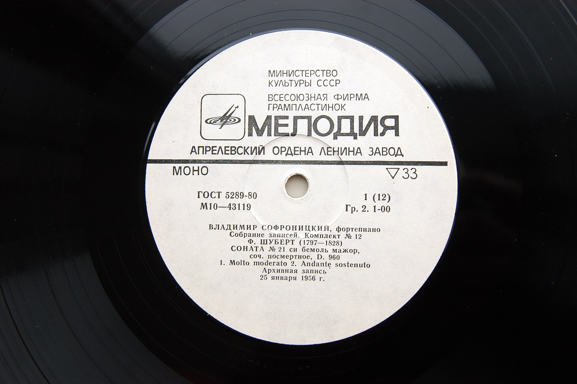 СОФРОНИЦКИЙ Владимир (ф-но). Полное собрание записей (комплект № 12)