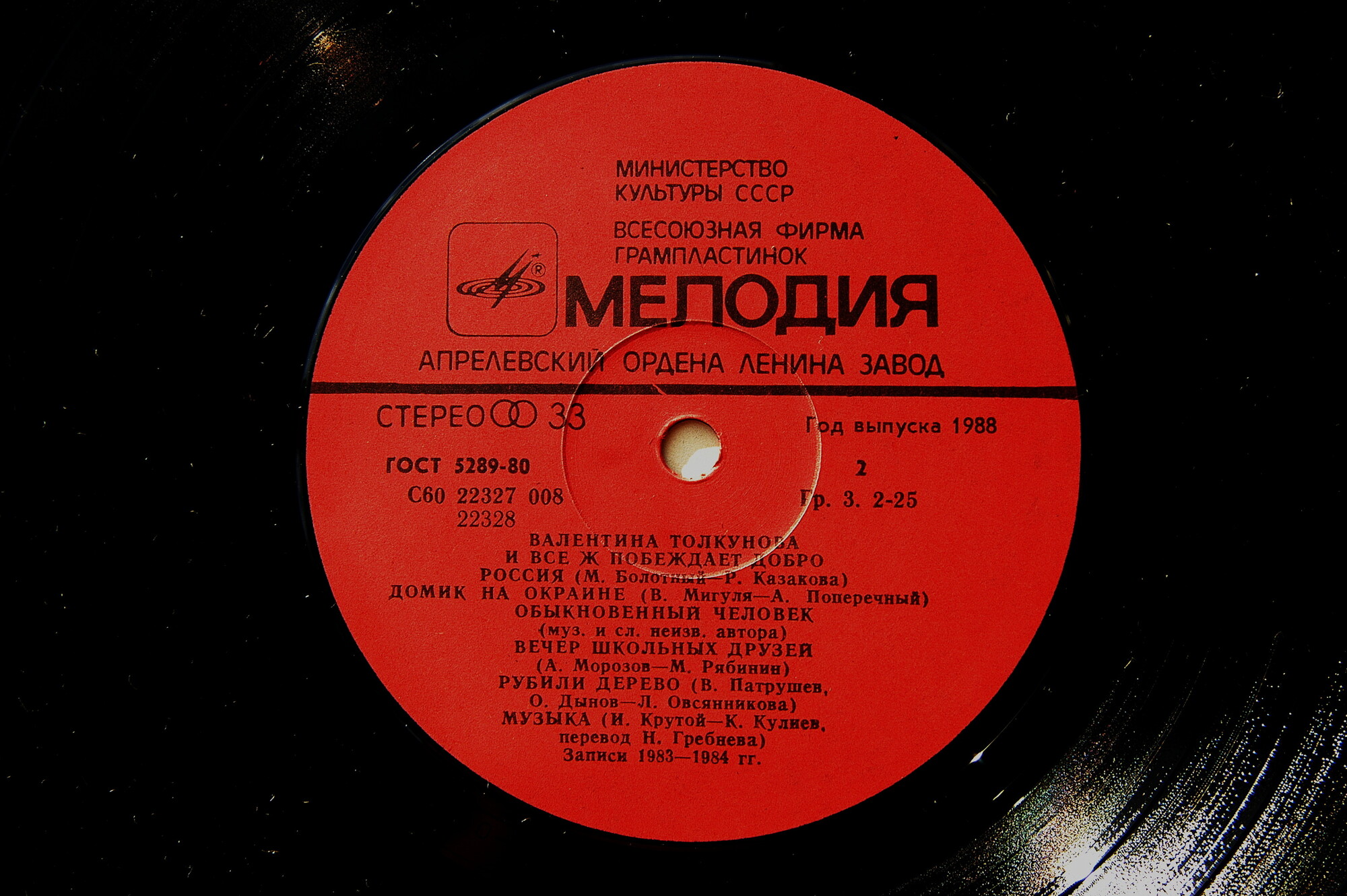 Валентина Толкунова. И все ж побеждает добро (2-я пластинка)