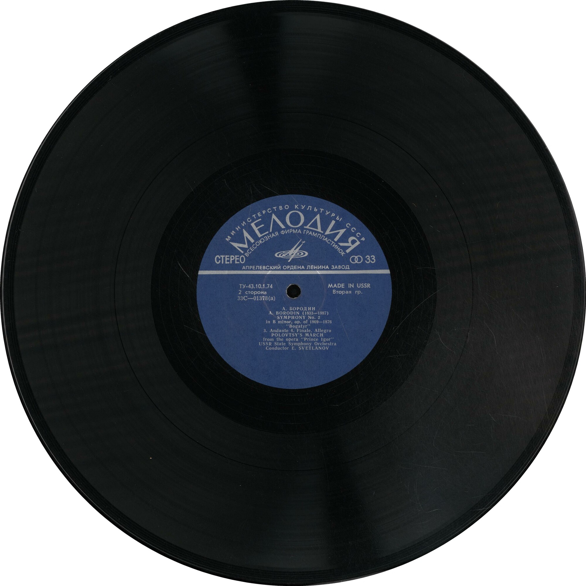 А. Бородин: В Средней Азии, Симфония № 2, Половецкий марш (Е. Светланов)