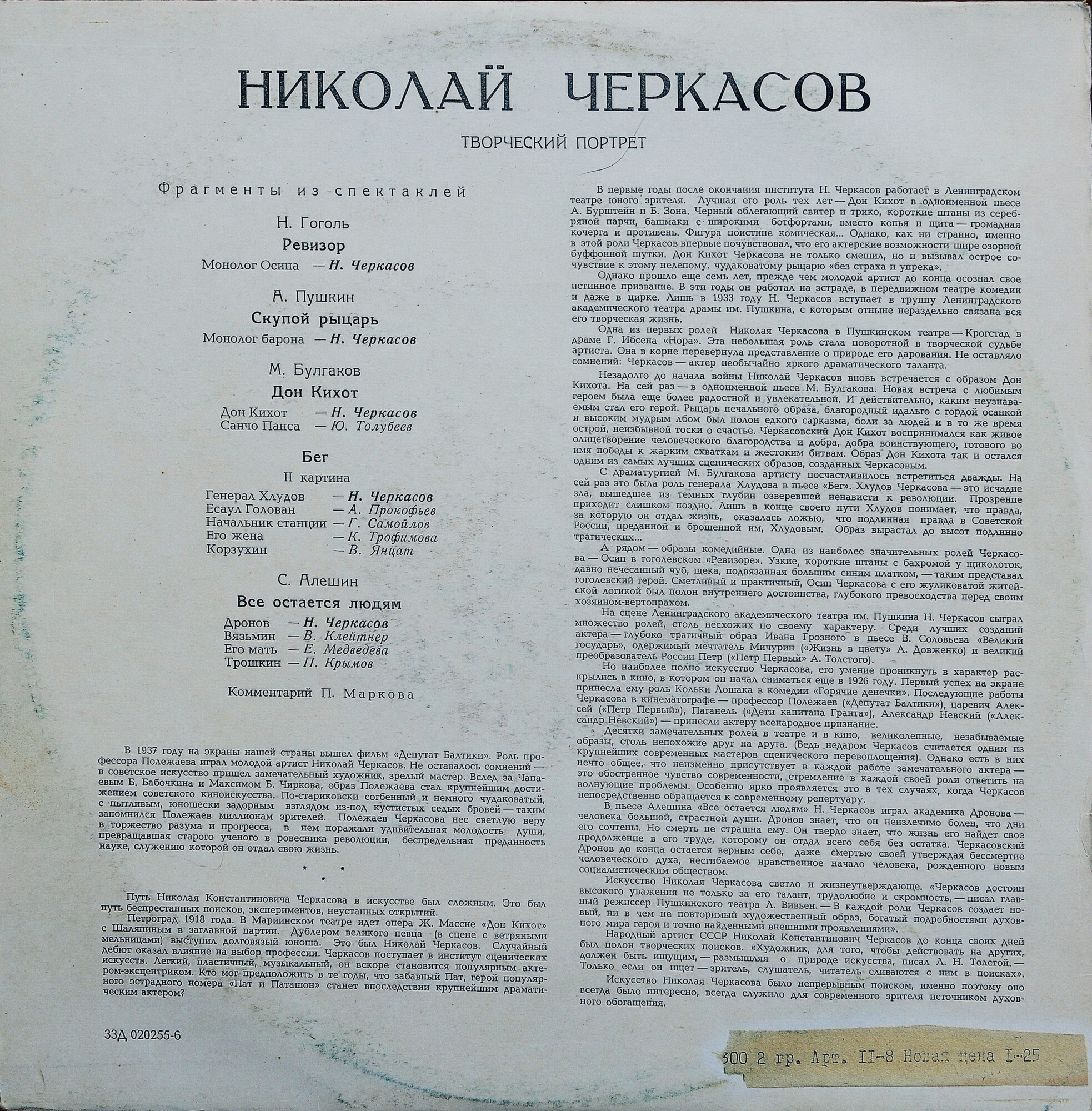 Н. Черкасов. Фрагменты из спектаклей